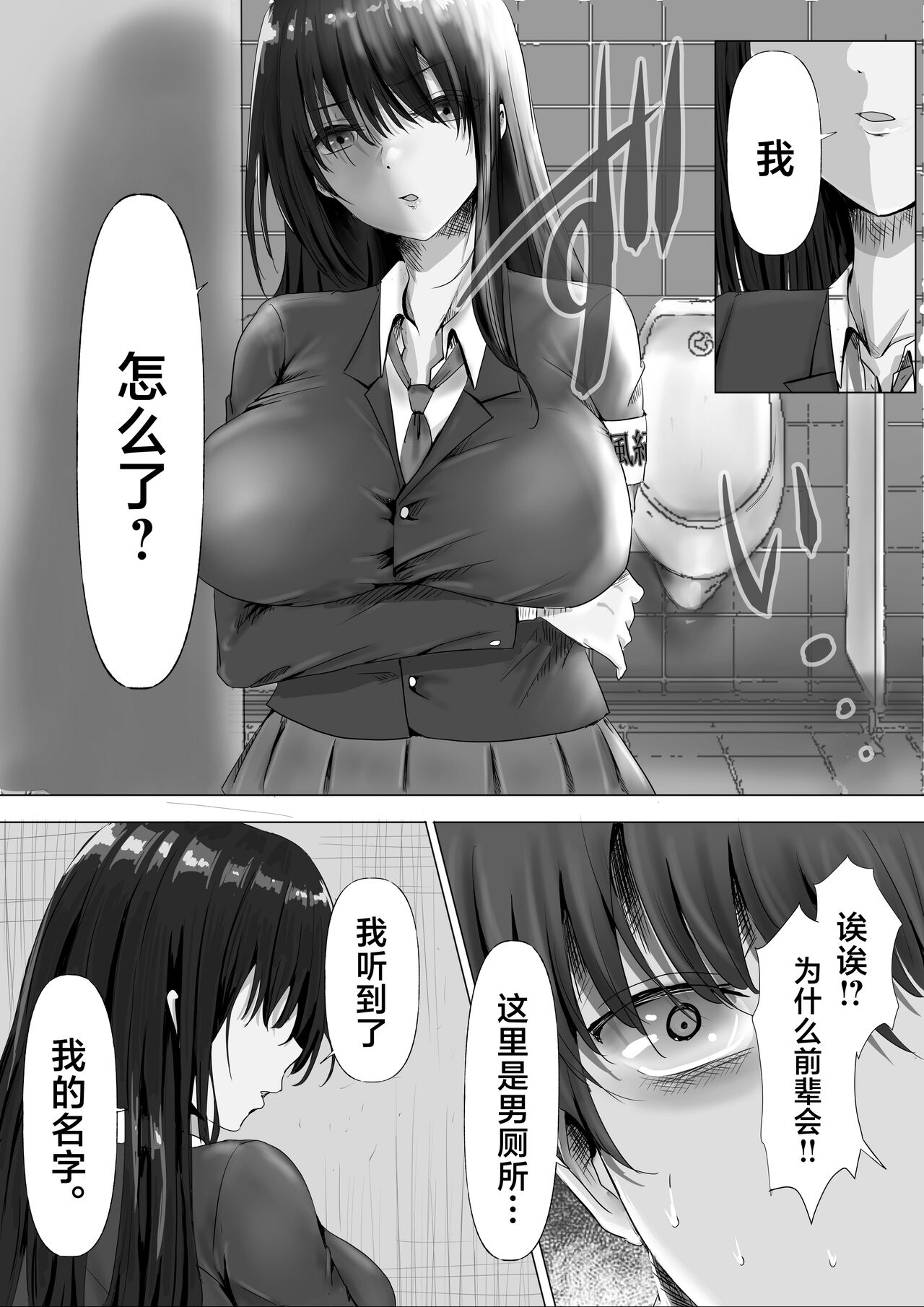 Mukuchi na Kurokami Long no Kyonyuu Fuuki Iinchou o Buchi Okashitai page 9 full