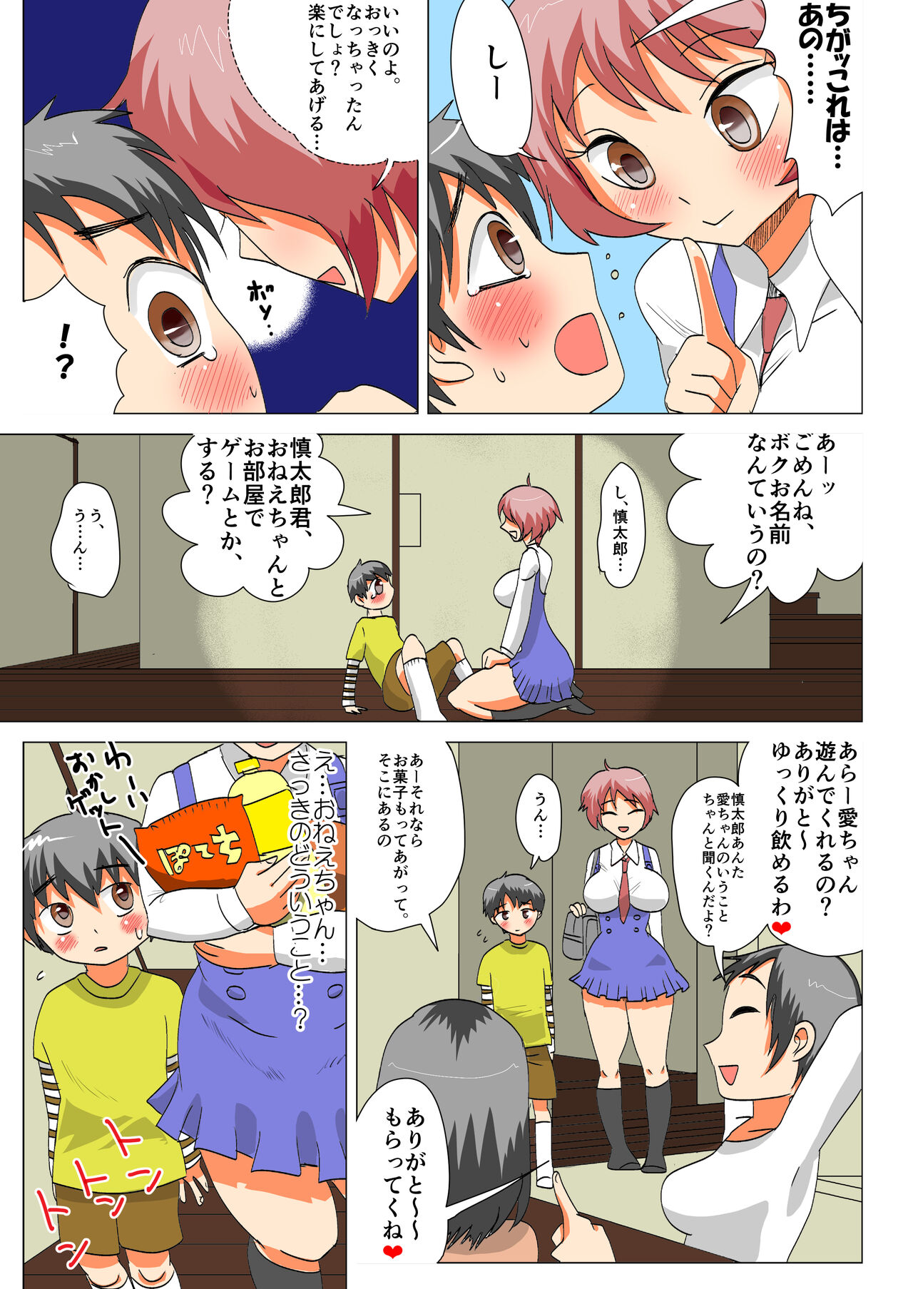 おねえちゃんとぼく page 3 full