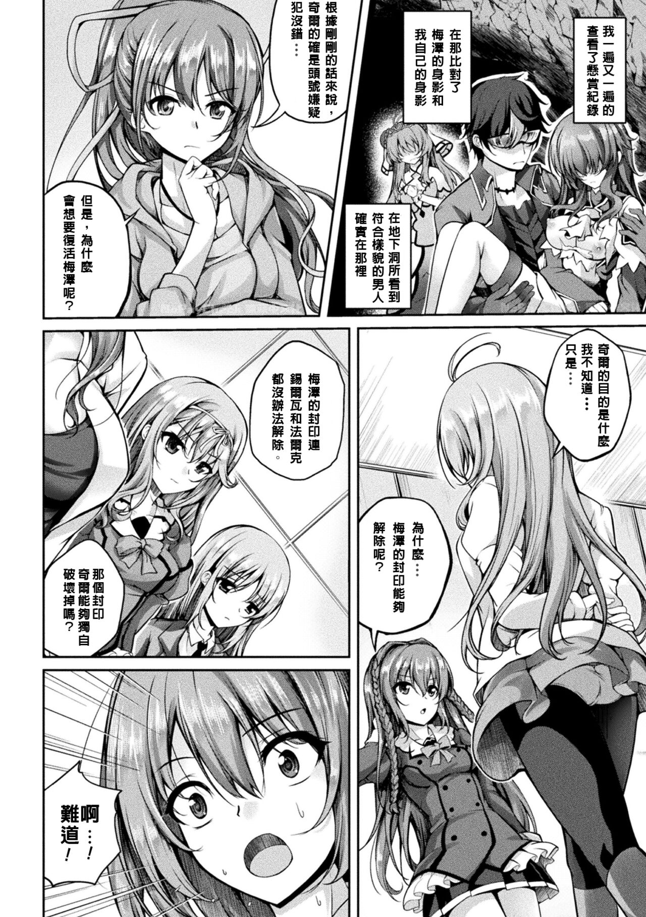 Mahou Senshi FINAL IGNITION THE COMIC Vol.2 page 4 full