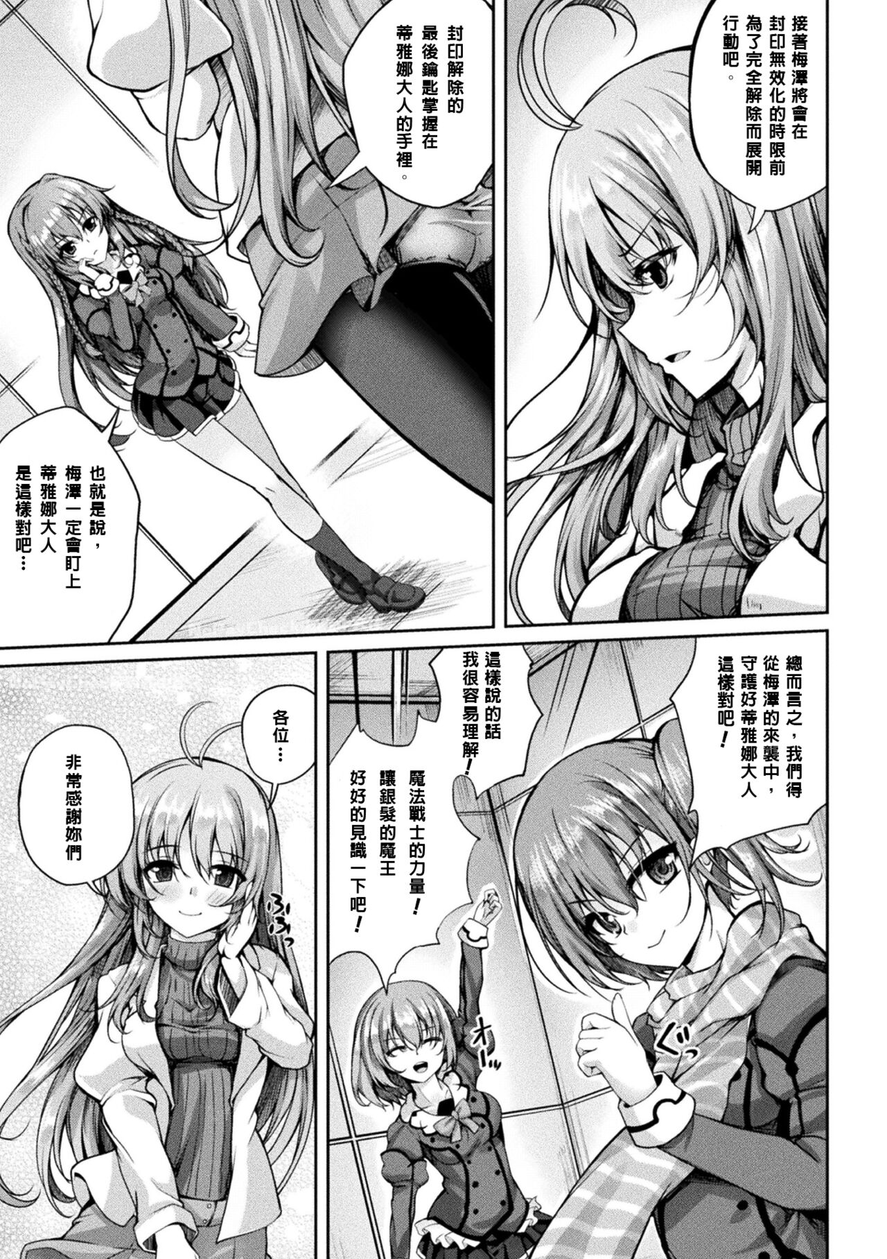 Mahou Senshi FINAL IGNITION THE COMIC Vol.2 page 7 full
