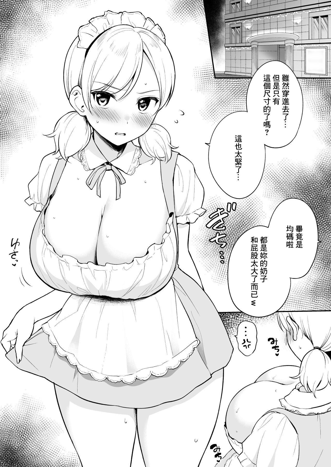 瀬那ちゃんにド〇キのメイド服を着せてコスプレえっち page 2 full
