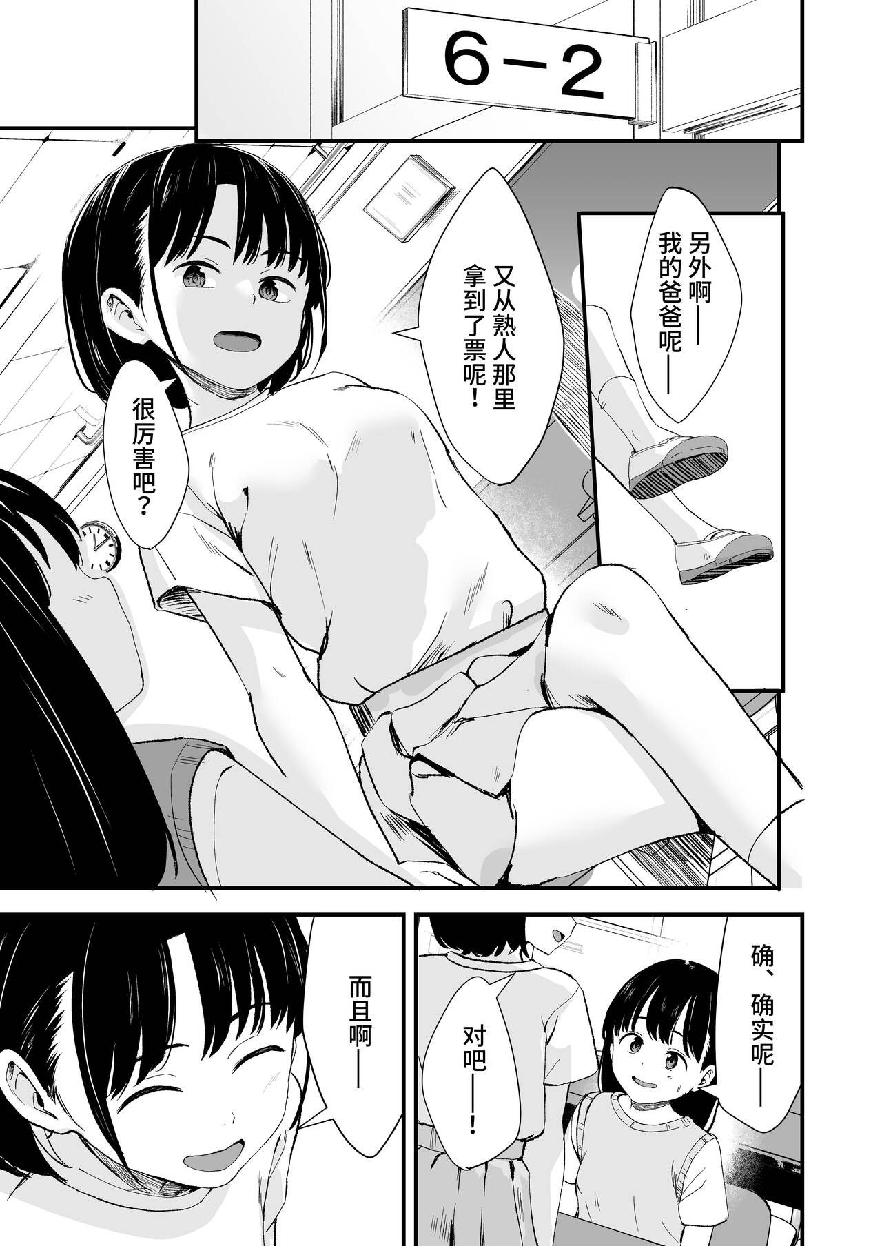 Appli de Ayatsuru Namaiki Shoujo | 使用催眠软件操控自以为是少女 page 4 full
