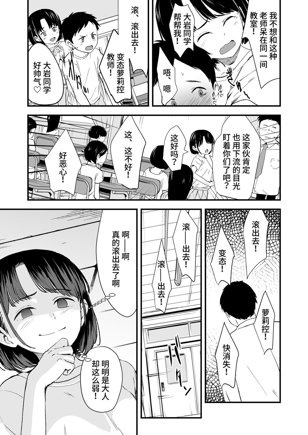 Appli de Ayatsuru Namaiki Shoujo | 使用催眠软件操控自以为是少女 page 6 full