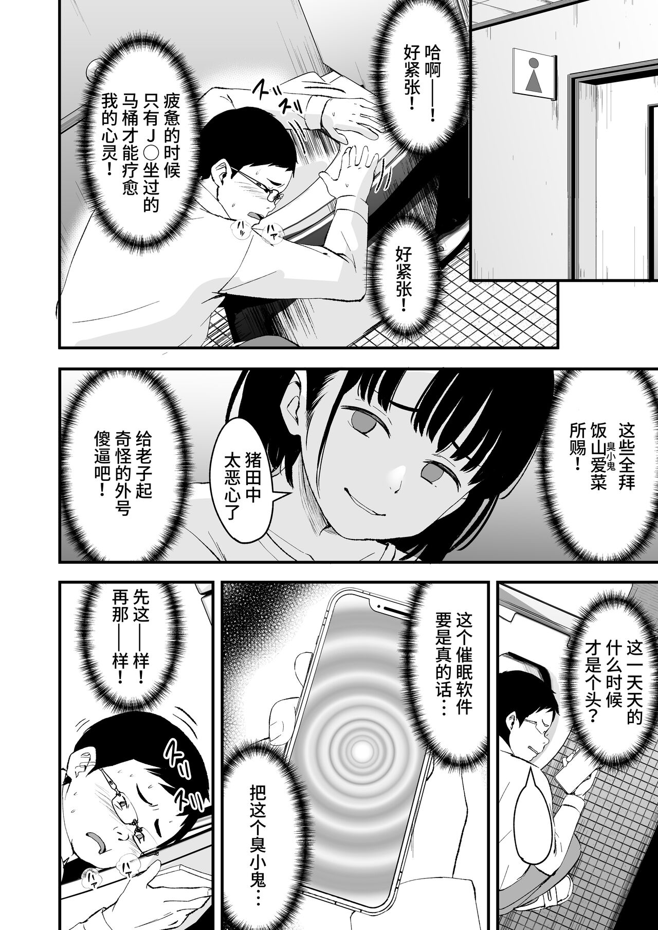 Appli de Ayatsuru Namaiki Shoujo | 使用催眠软件操控自以为是少女 page 7 full