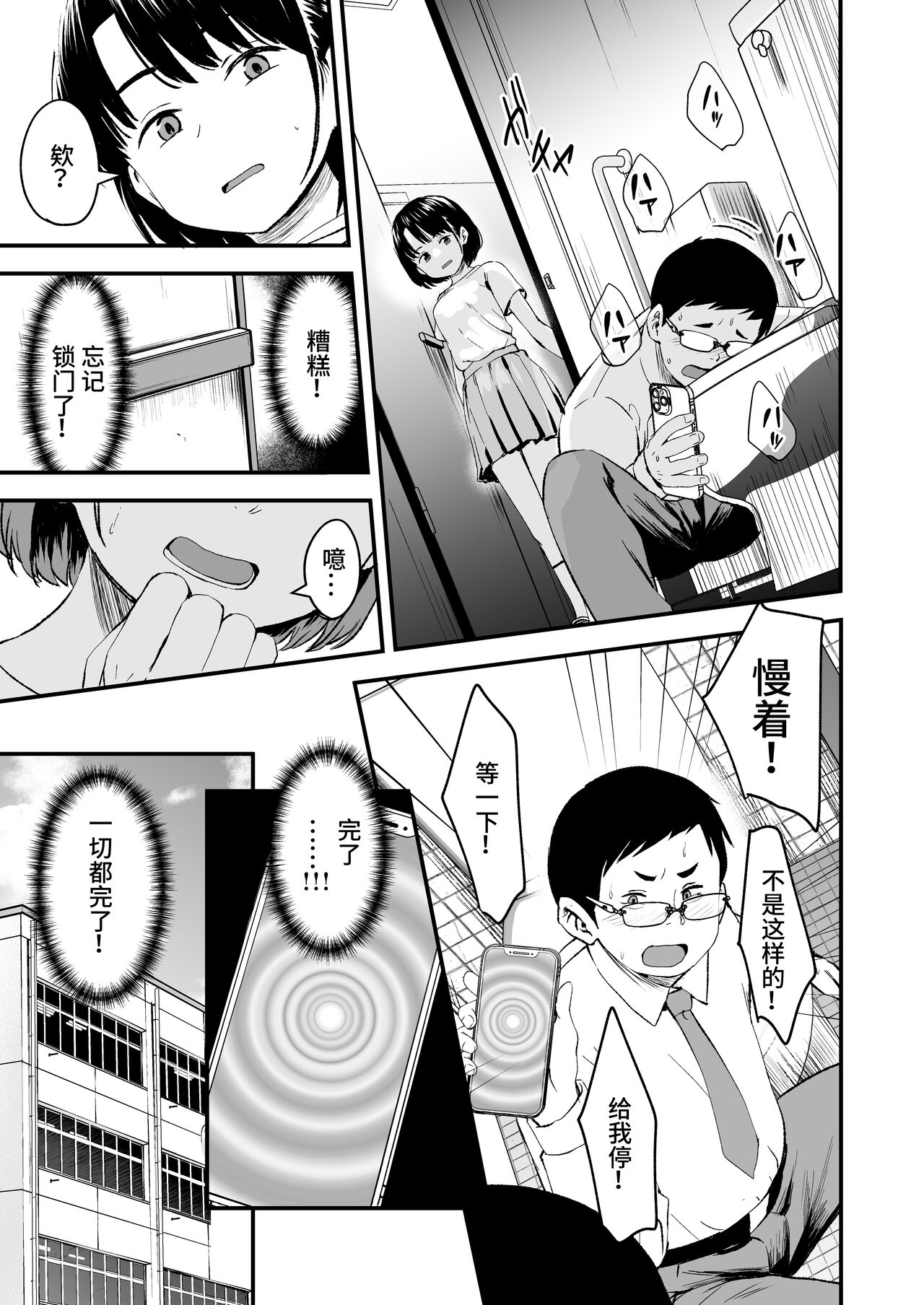 Appli de Ayatsuru Namaiki Shoujo | 使用催眠软件操控自以为是少女 page 8 full