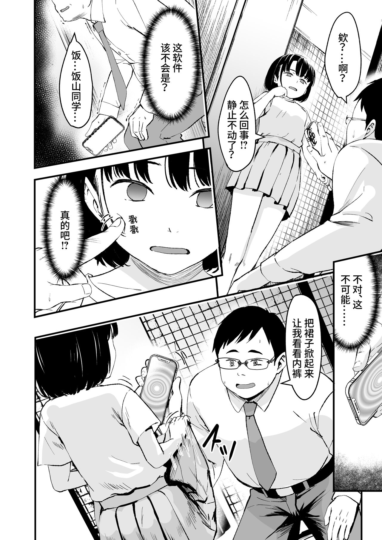 Appli de Ayatsuru Namaiki Shoujo | 使用催眠软件操控自以为是少女 page 9 full