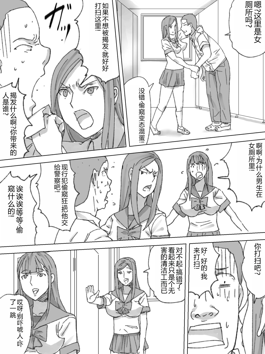 Joshi Toile Souji page 6 full