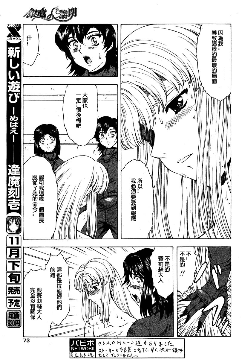 Ginryuu no Reimei Vol.4 page 3 full