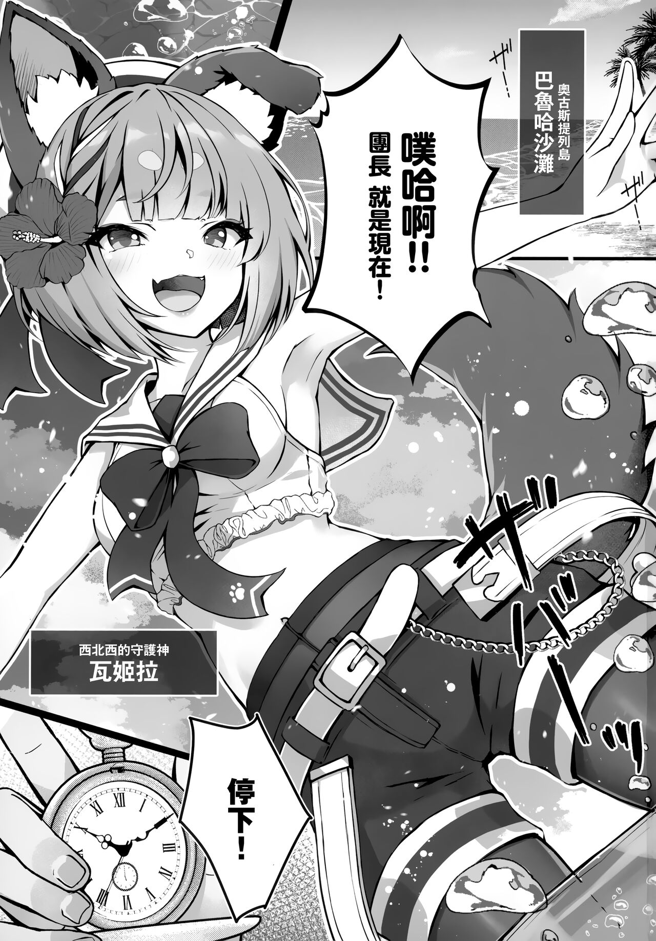 Vaj Para! - Vajra Paradise 3 page 2 full