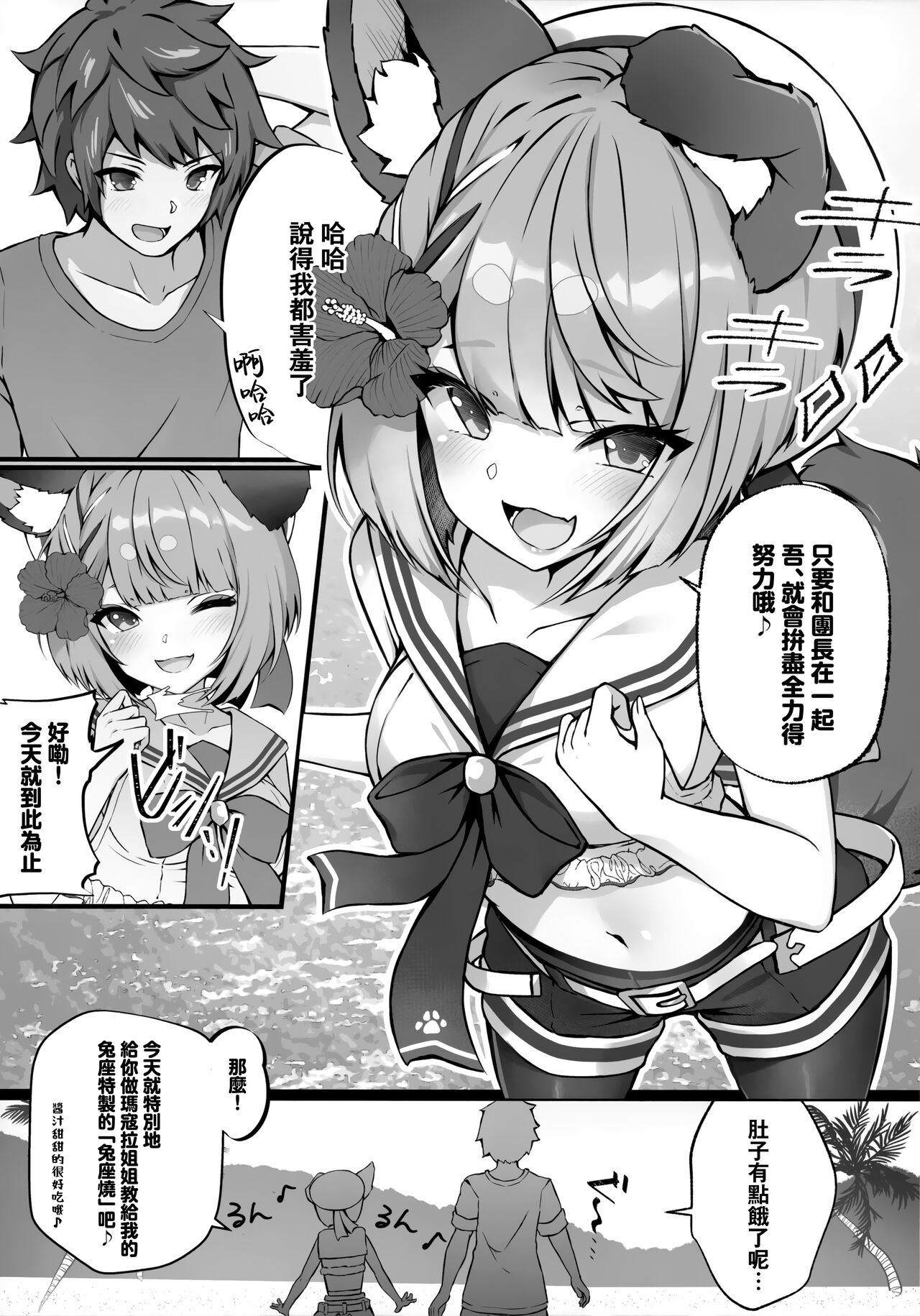 Vaj Para! - Vajra Paradise 3 page 4 full