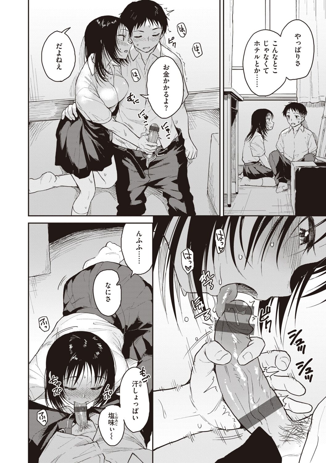 Waruiko no Yoru page 6 full