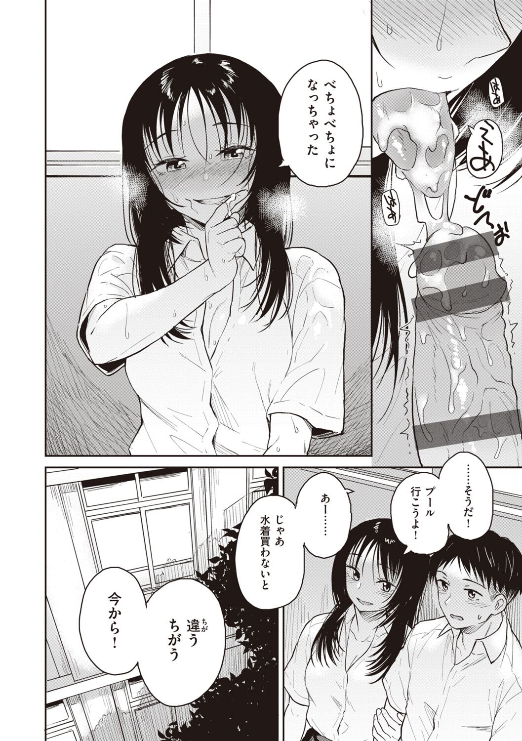 Waruiko no Yoru page 8 full