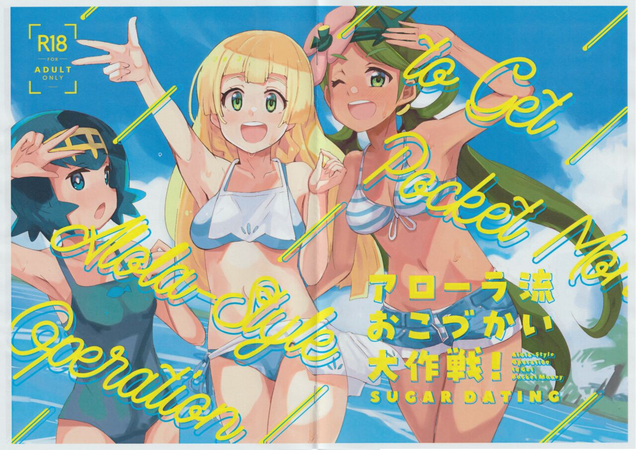 Aloha Style Operation to get Pocket Money - Sugar Dating page 1 full