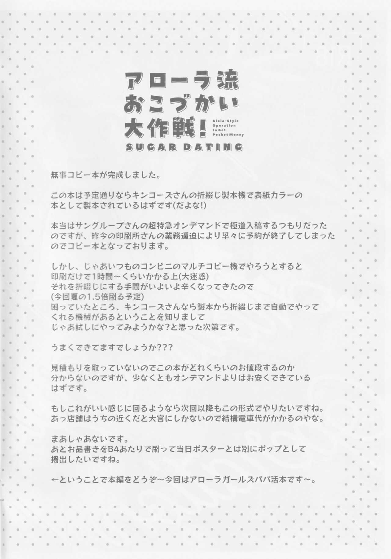 Aloha Style Operation to get Pocket Money - Sugar Dating page 4 full