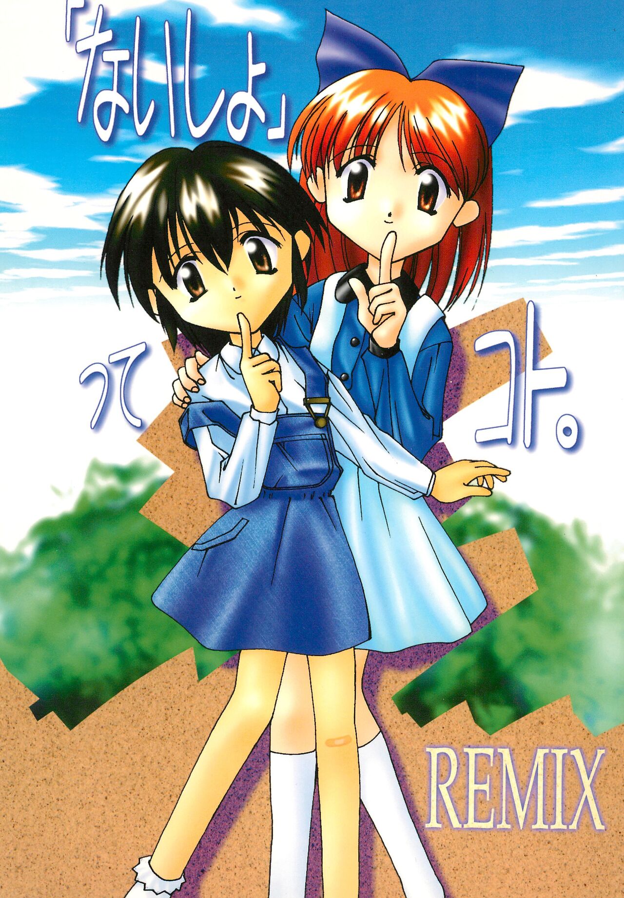 "Naisho" tte koto. REMIX page 1 full