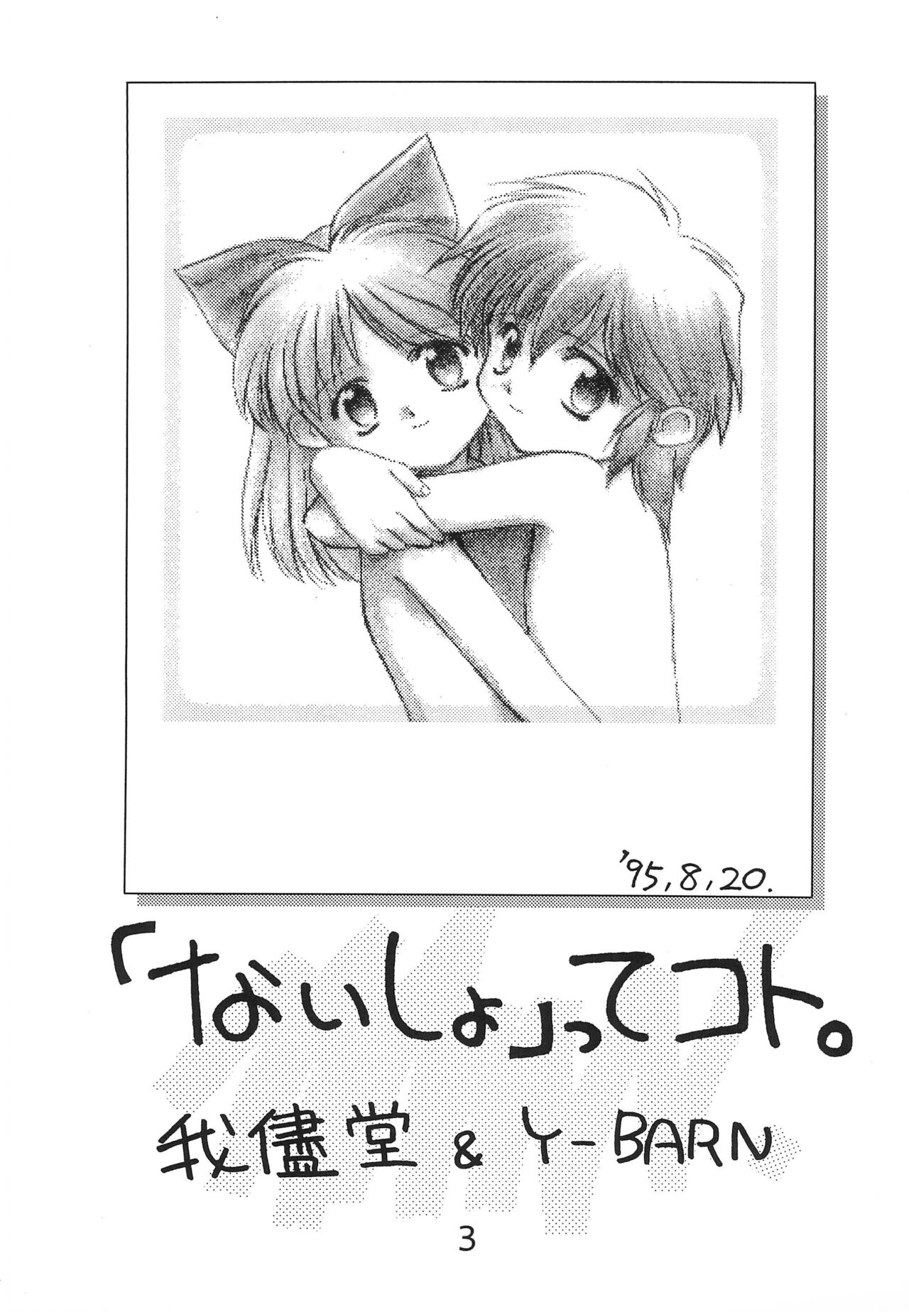 "Naisho" tte koto. REMIX page 5 full