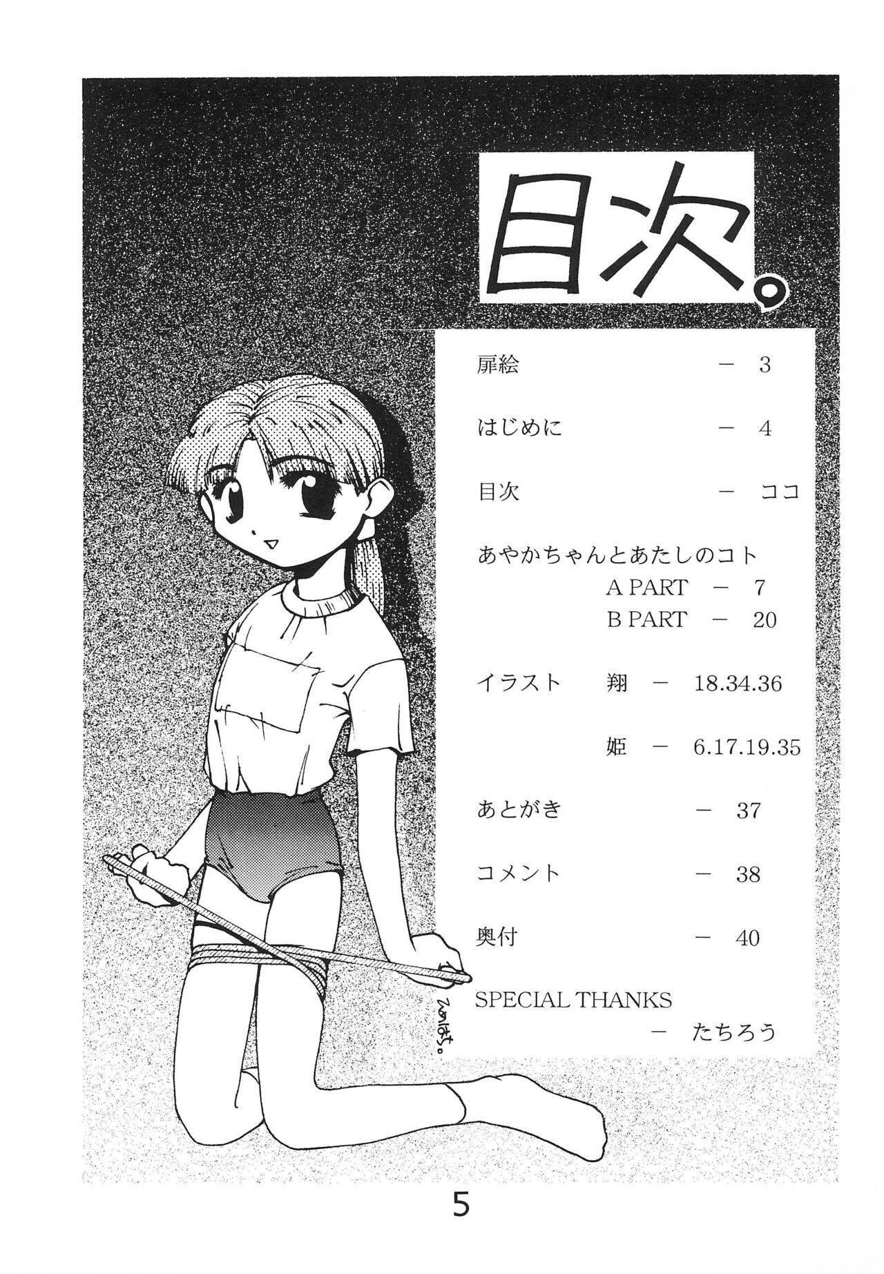 "Naisho" tte koto. REMIX page 7 full