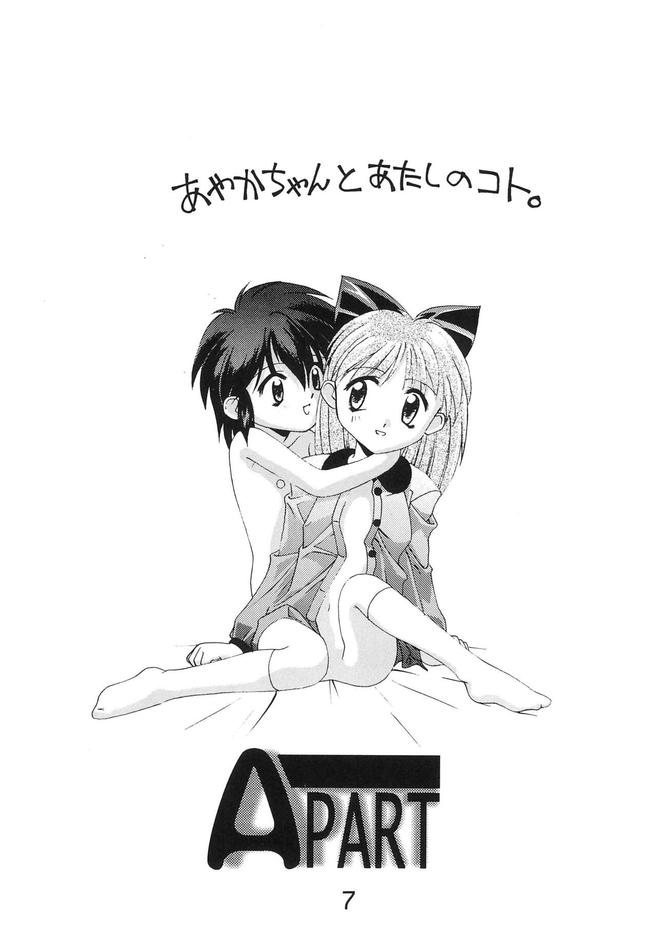 "Naisho" tte koto. REMIX page 9 full