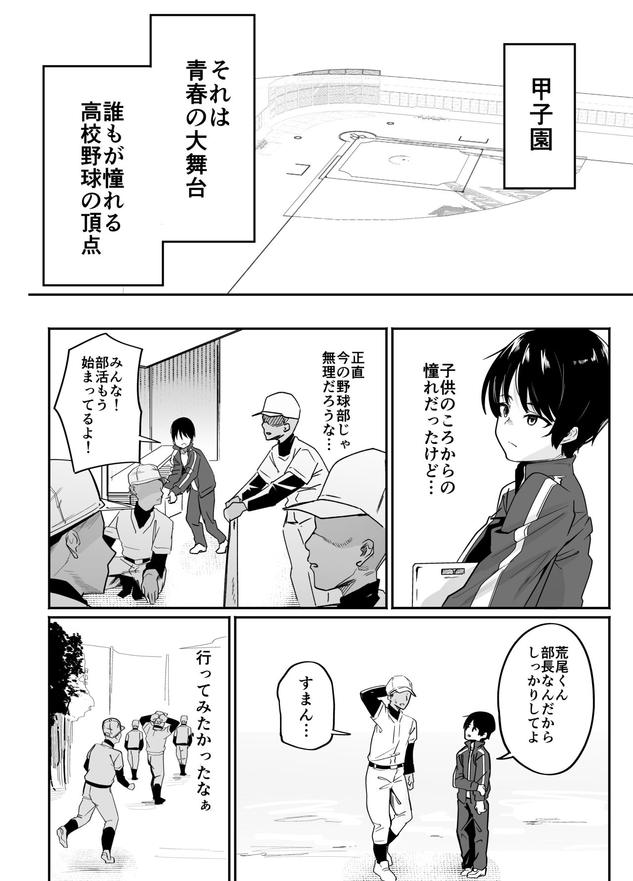 Yakyuubu Senyou Seishori Manager page 2 full