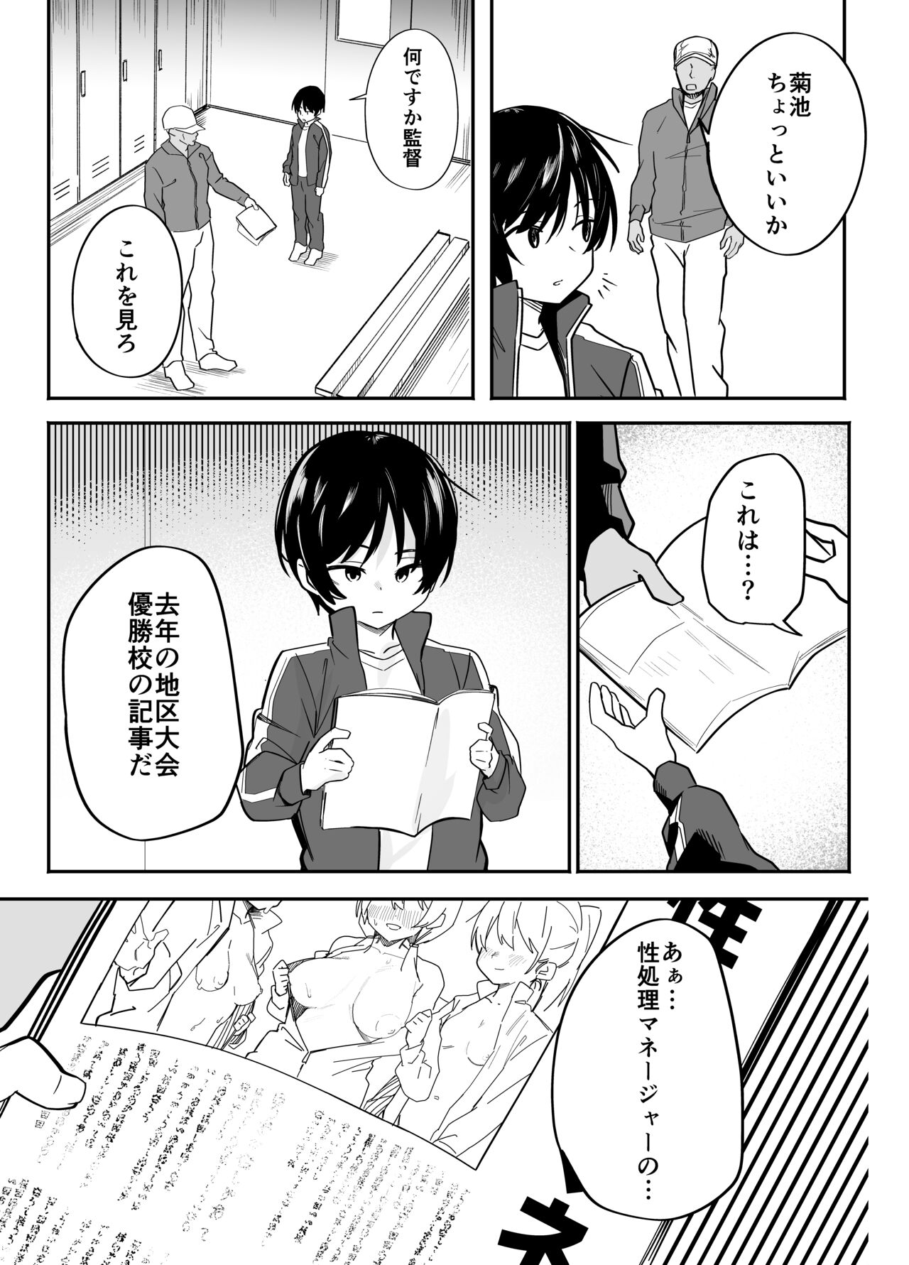 Yakyuubu Senyou Seishori Manager page 3 full