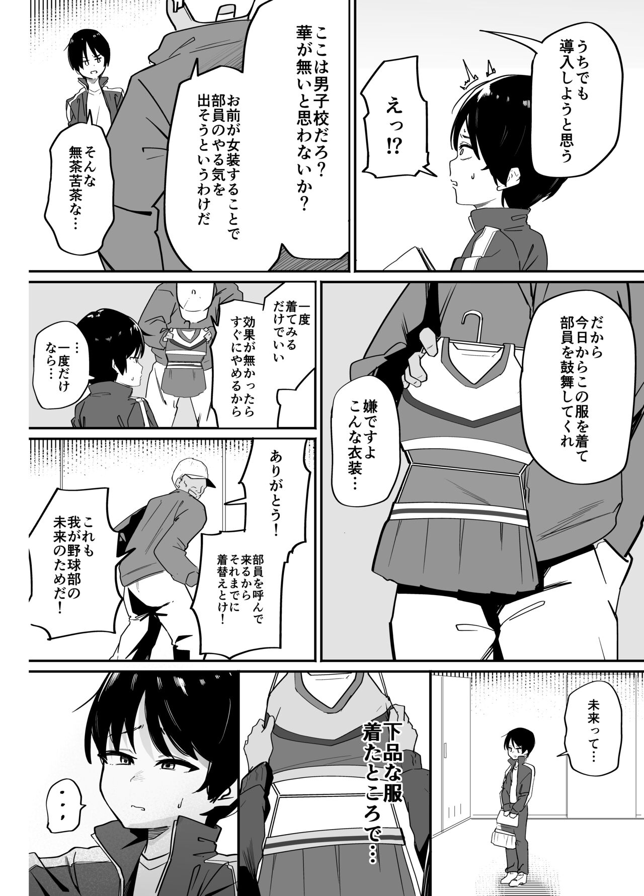 Yakyuubu Senyou Seishori Manager page 4 full