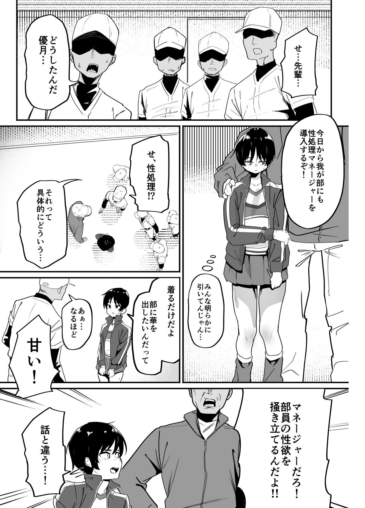 Yakyuubu Senyou Seishori Manager page 5 full