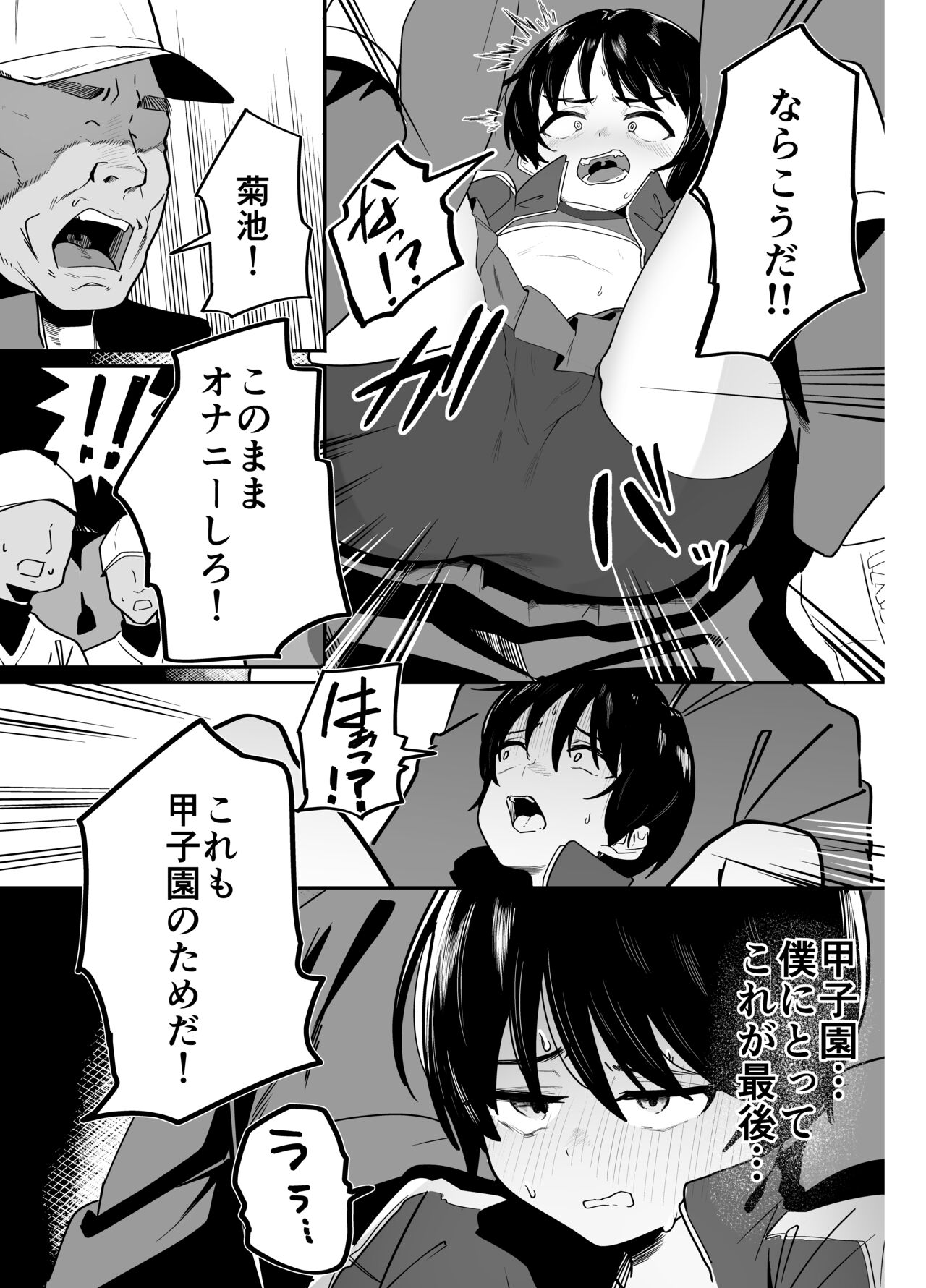Yakyuubu Senyou Seishori Manager page 7 full