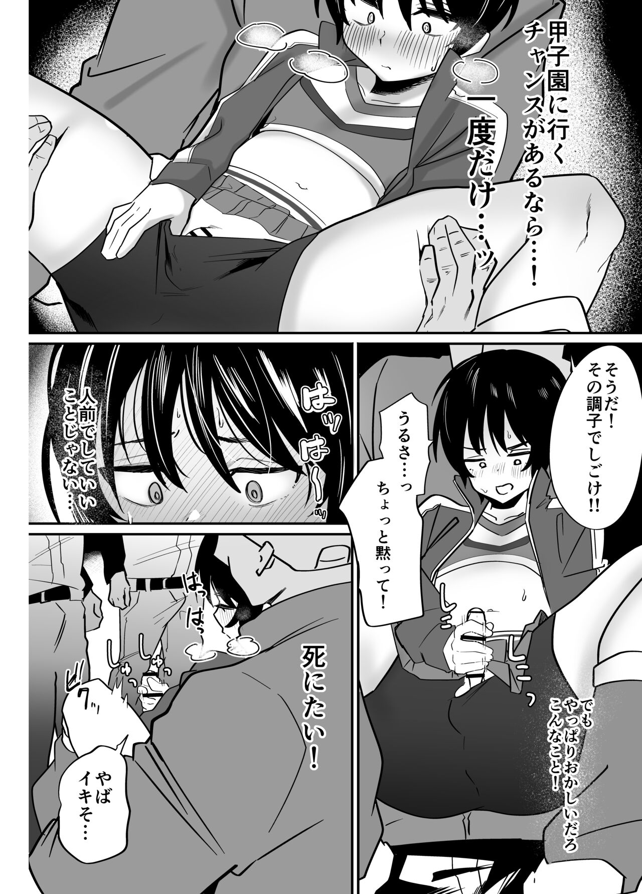 Yakyuubu Senyou Seishori Manager page 8 full