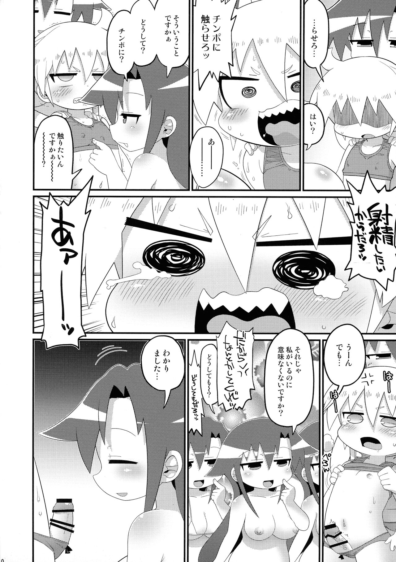 Hekoheko Sonya to Chichideka Agiri page 10 full