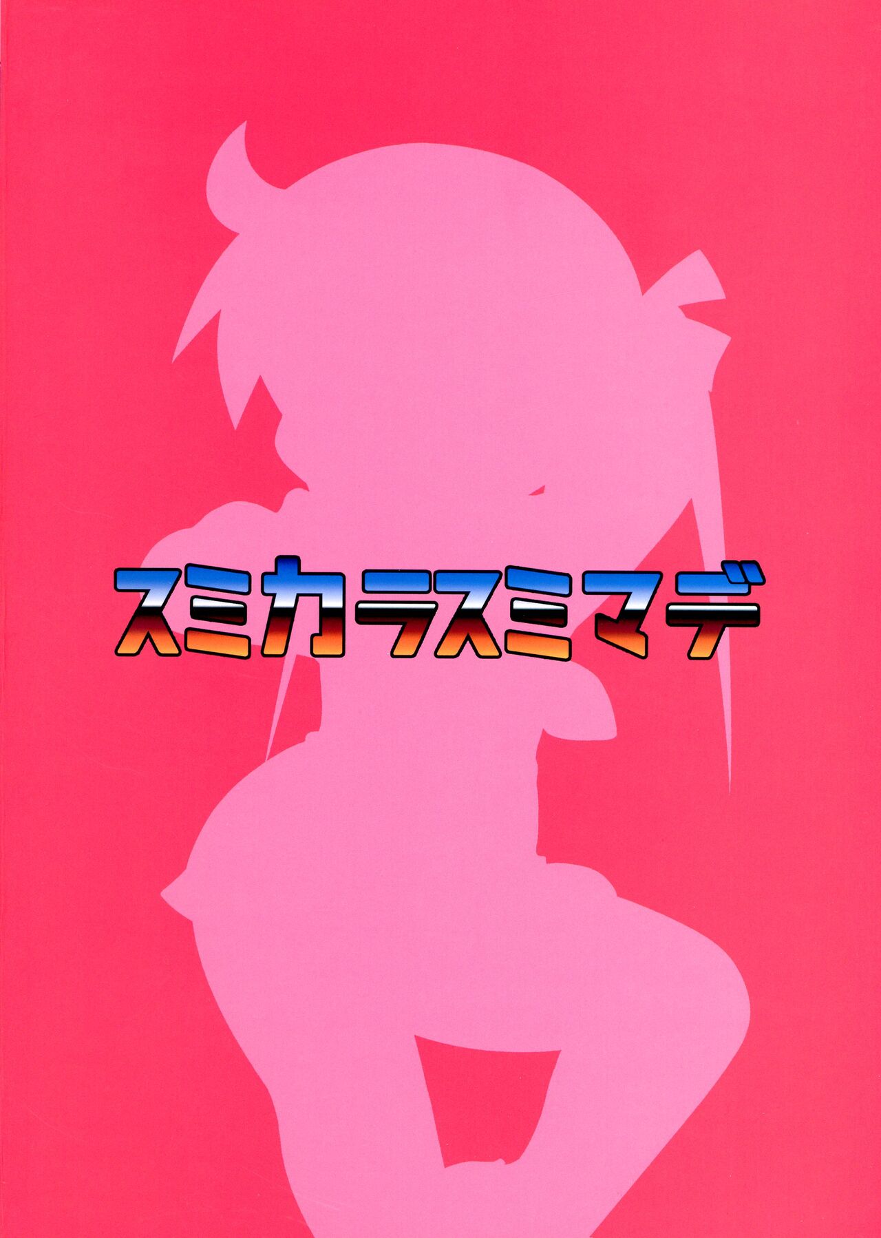 Hekoheko Sonya to Chichideka Agiri page 2 full