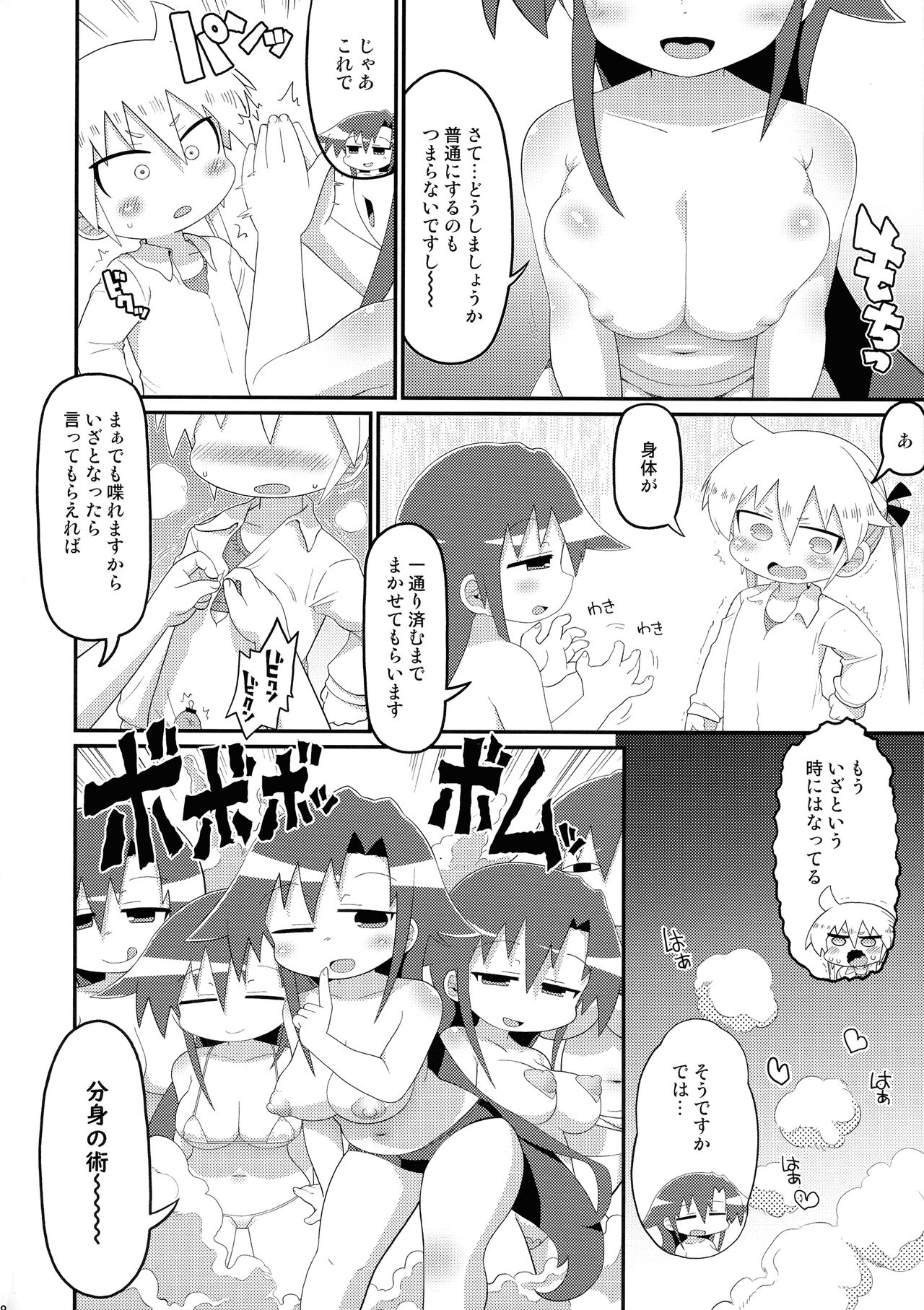 Hekoheko Sonya to Chichideka Agiri page 8 full