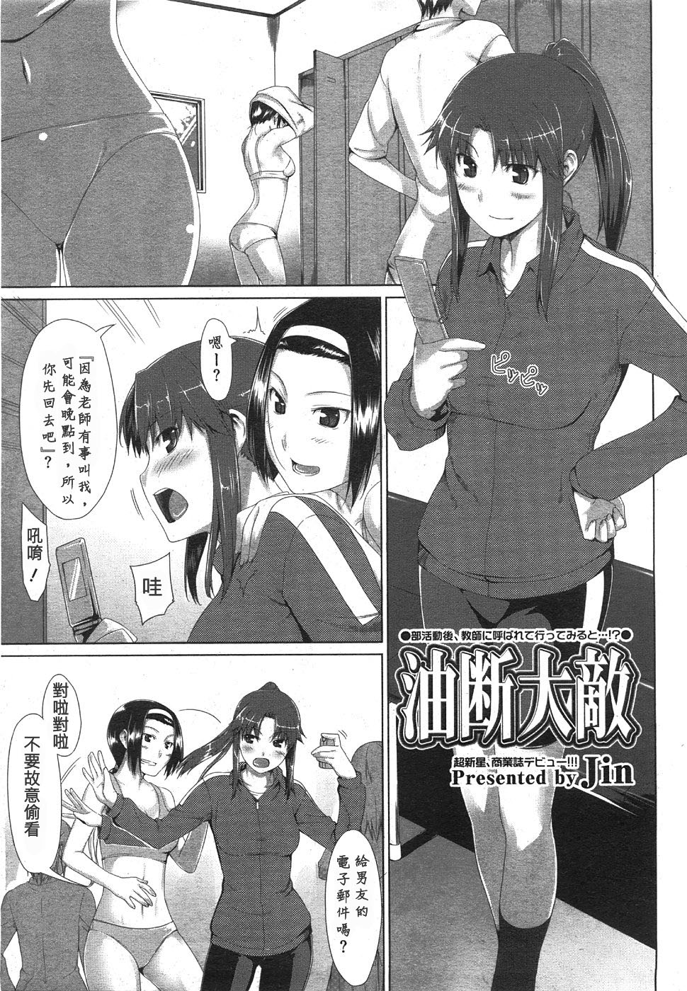 Yudan Taiteki page 1 full