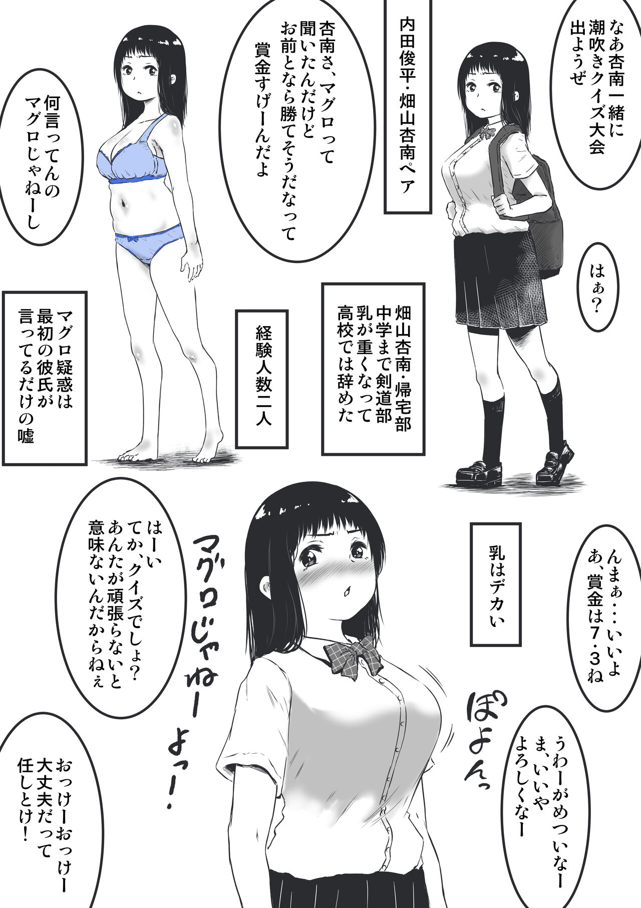 潮吹かないクイズ大会トーナメント男女混合ペア page 3 full