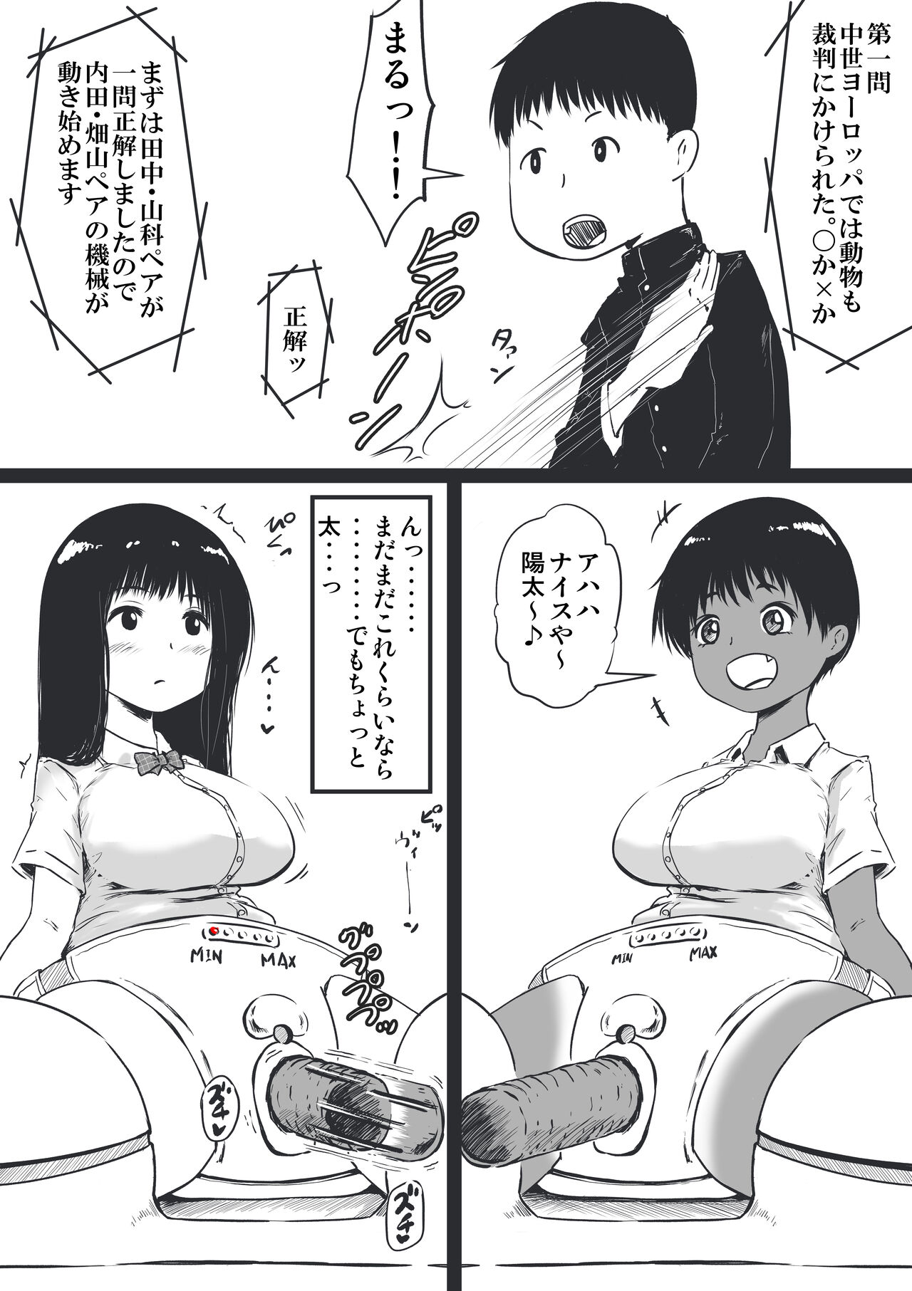 潮吹かないクイズ大会トーナメント男女混合ペア page 6 full