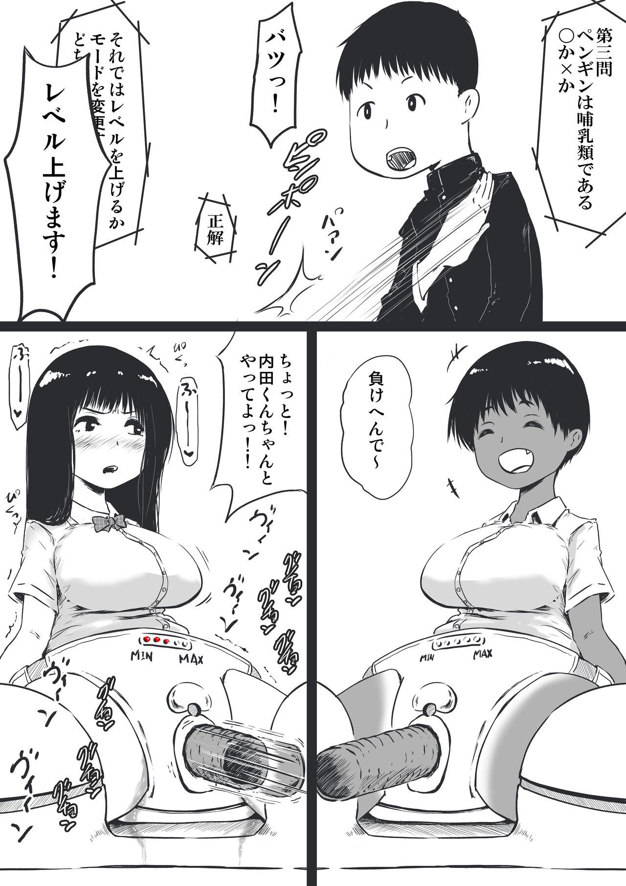 潮吹かないクイズ大会トーナメント男女混合ペア page 8 full