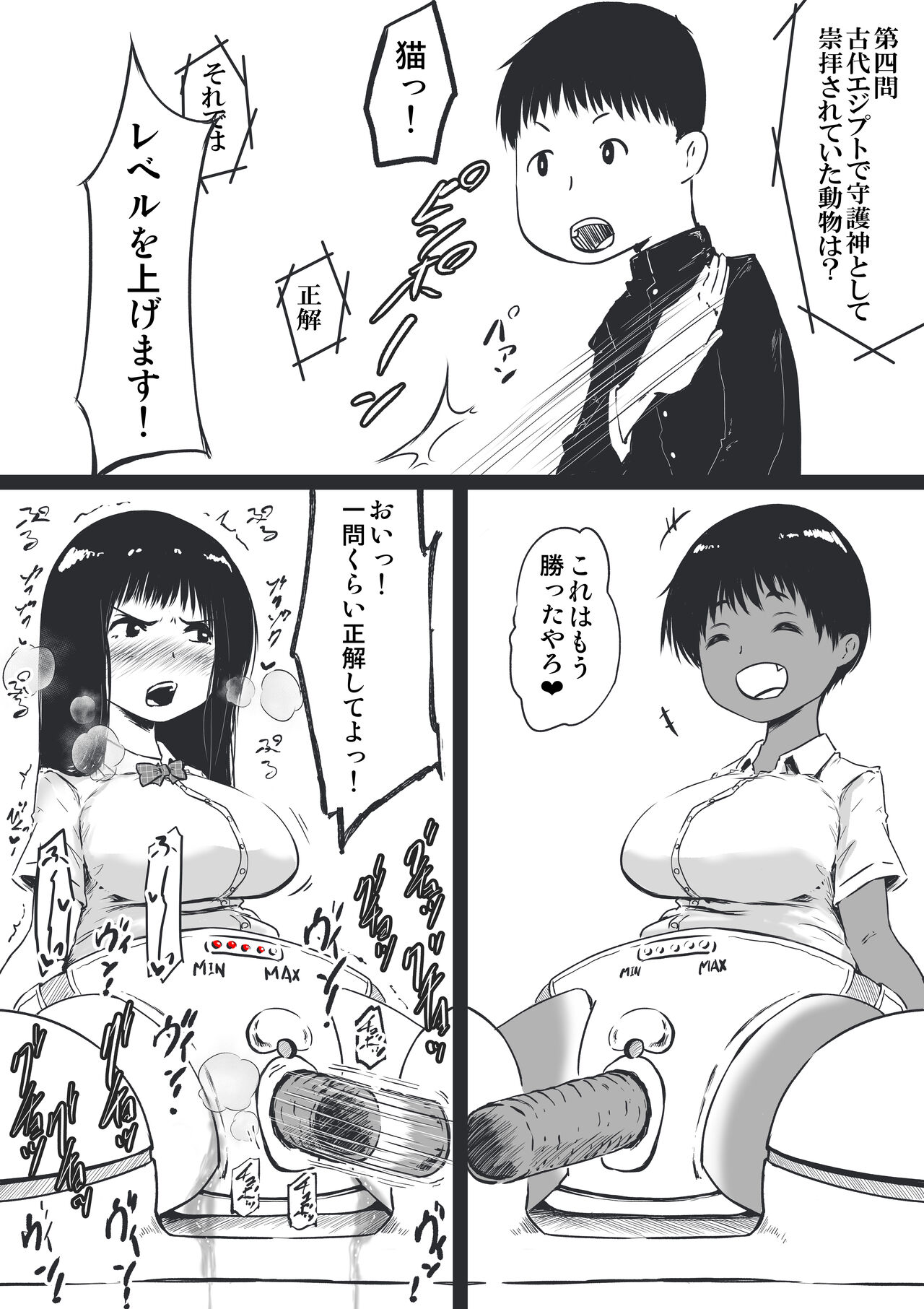 潮吹かないクイズ大会トーナメント男女混合ペア page 9 full