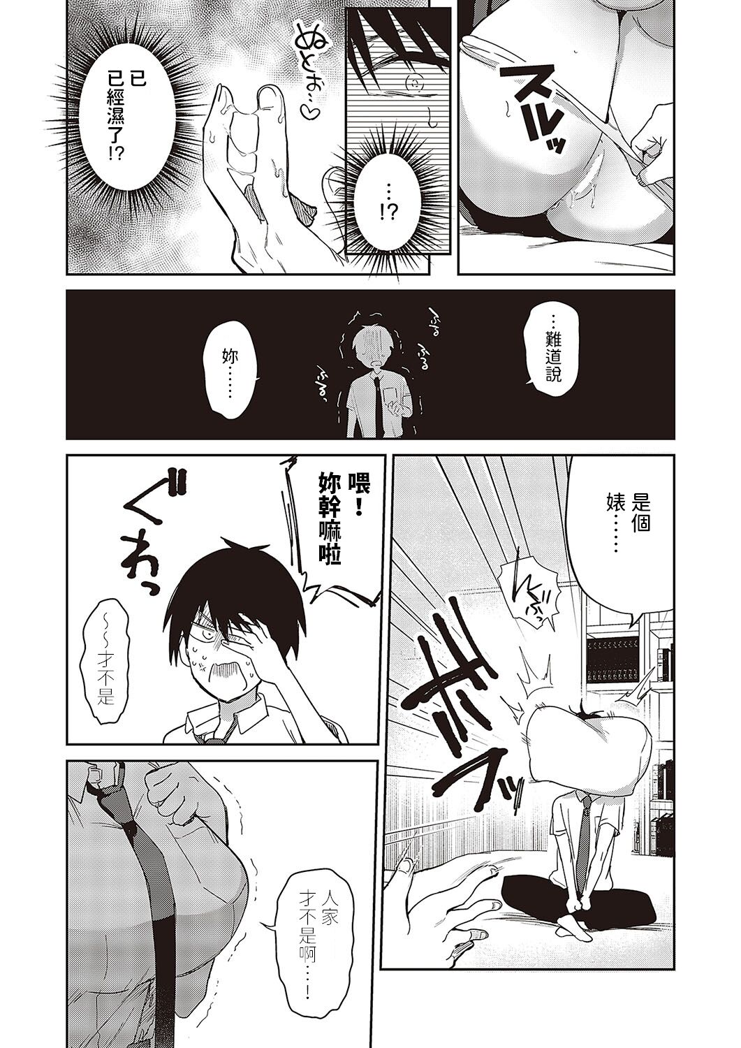 すいーとクロスオーバー    中文翻譯 page 10 full