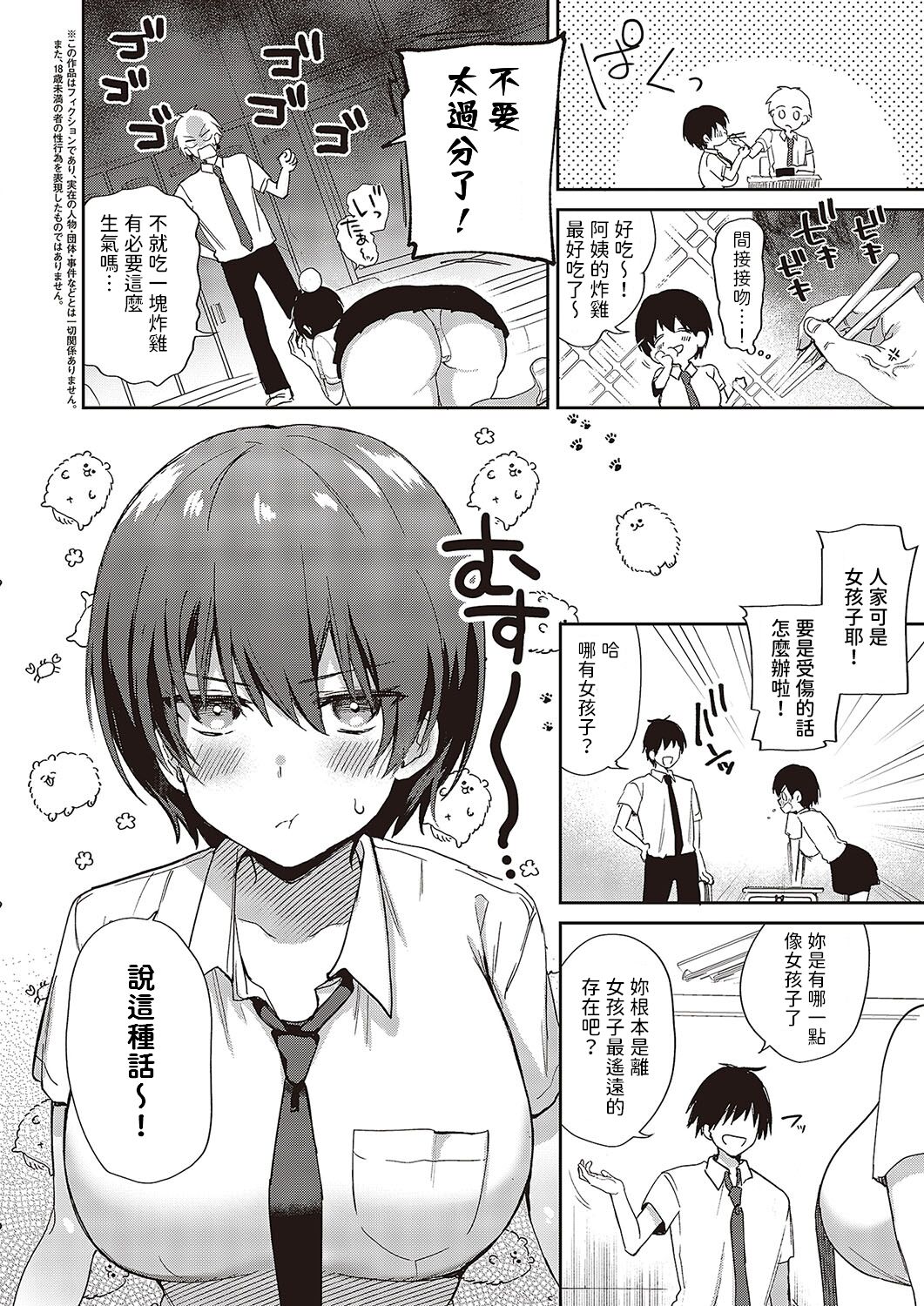 すいーとクロスオーバー    中文翻譯 page 2 full