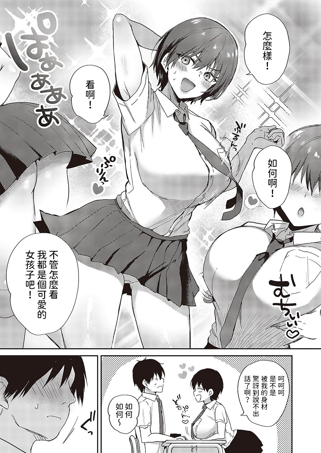 すいーとクロスオーバー    中文翻譯 page 3 full