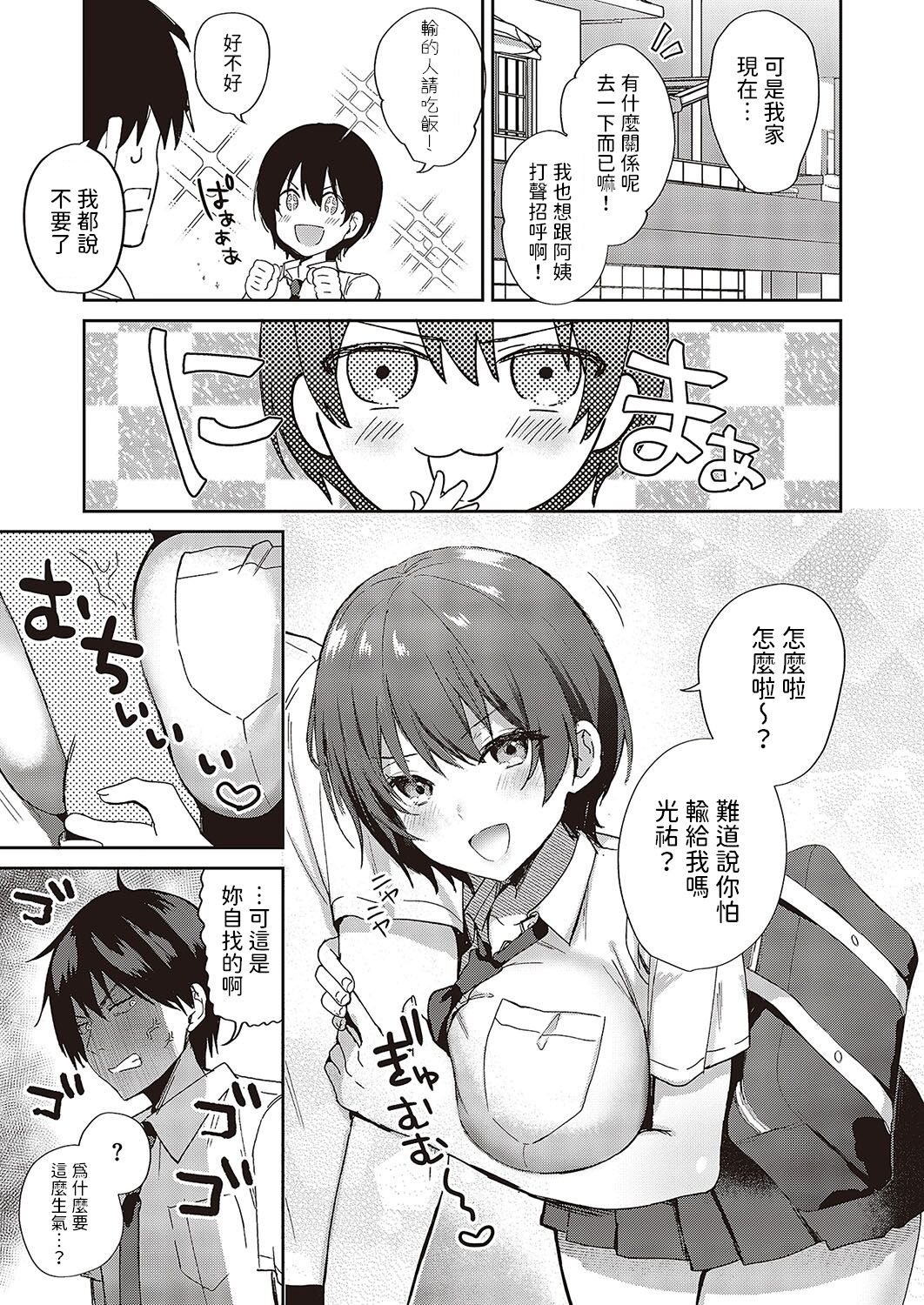 すいーとクロスオーバー    中文翻譯 page 5 full