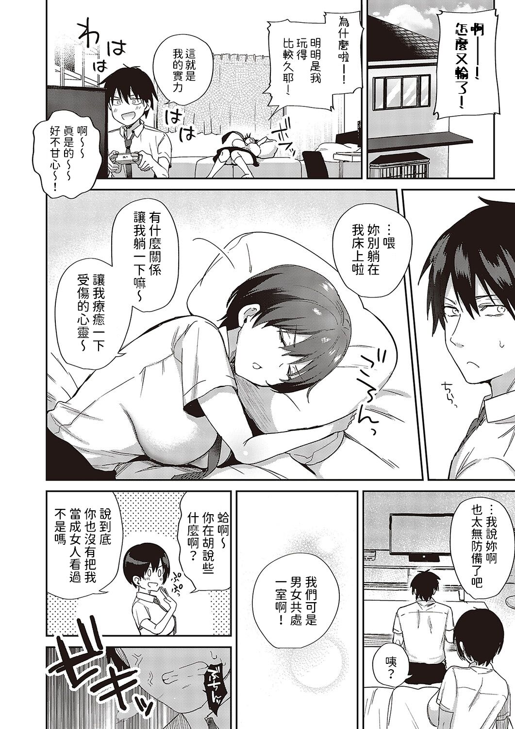 すいーとクロスオーバー    中文翻譯 page 6 full