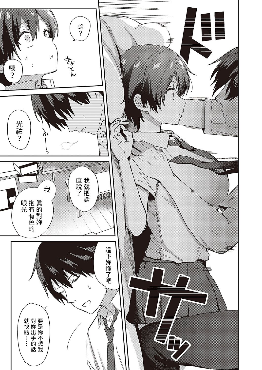 すいーとクロスオーバー    中文翻譯 page 7 full