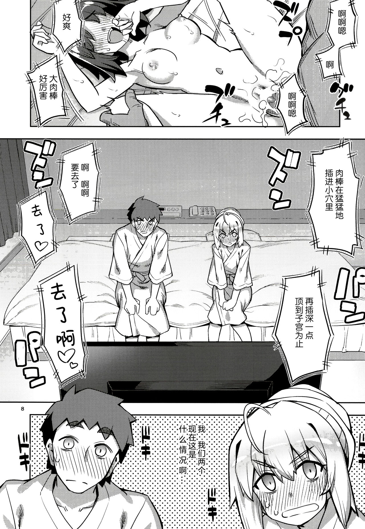 RE32 | 士剑在情趣酒店一直色色的本 page 9 full