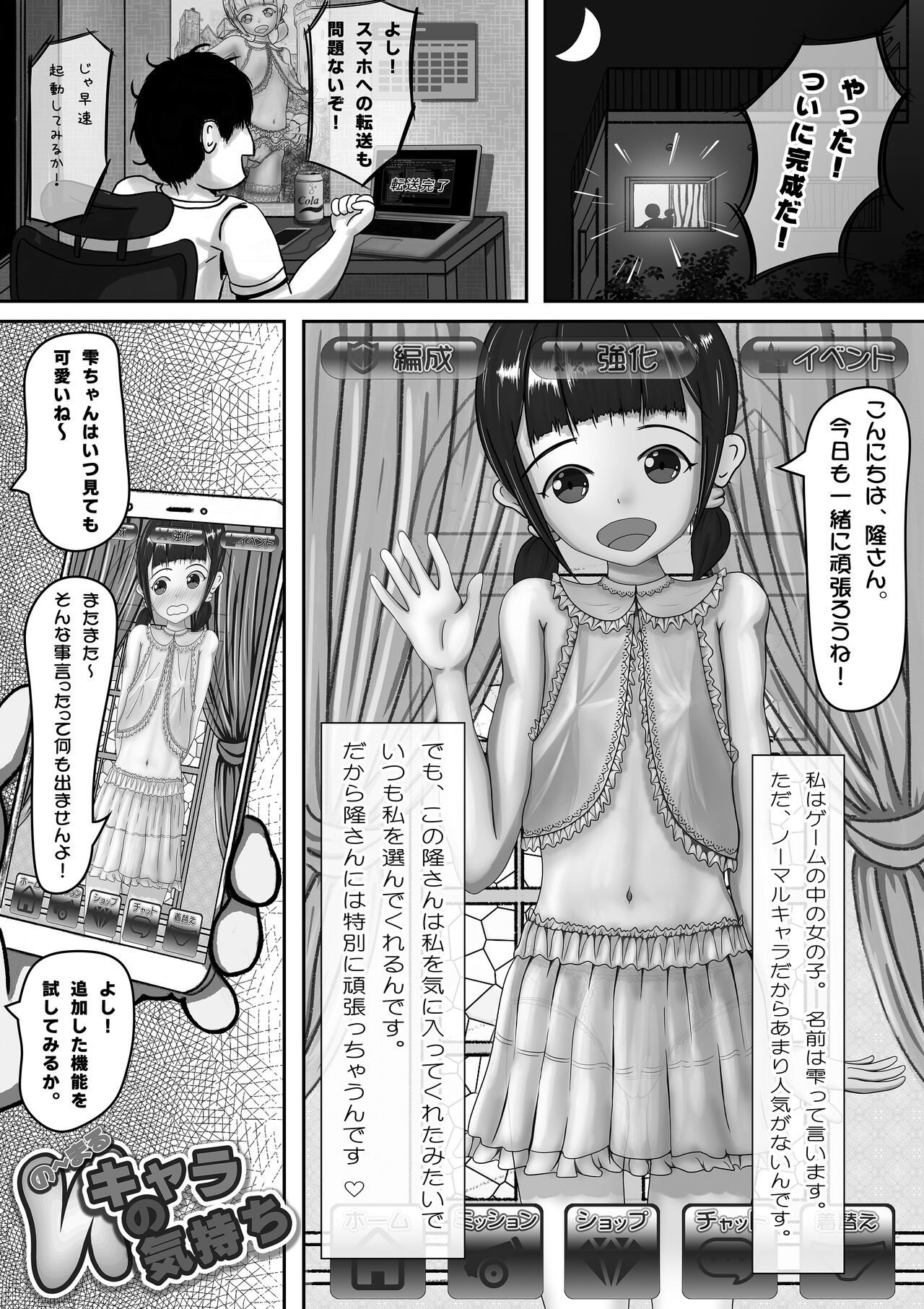 Normal Character no Kimochi + Chippai Shoujo no Shuuchi Illustration Shuu page 3 full