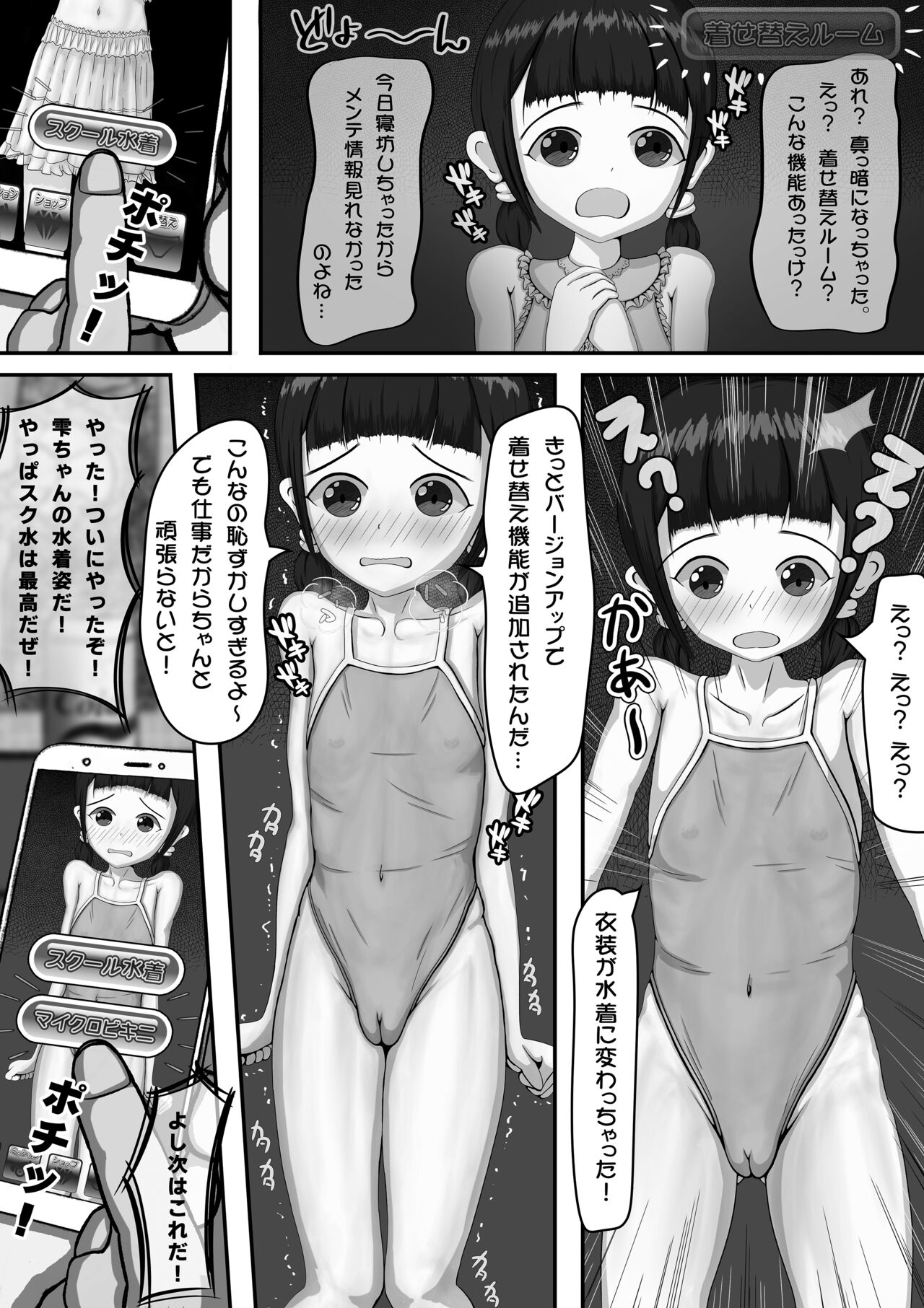 Normal Character no Kimochi + Chippai Shoujo no Shuuchi Illustration Shuu page 4 full