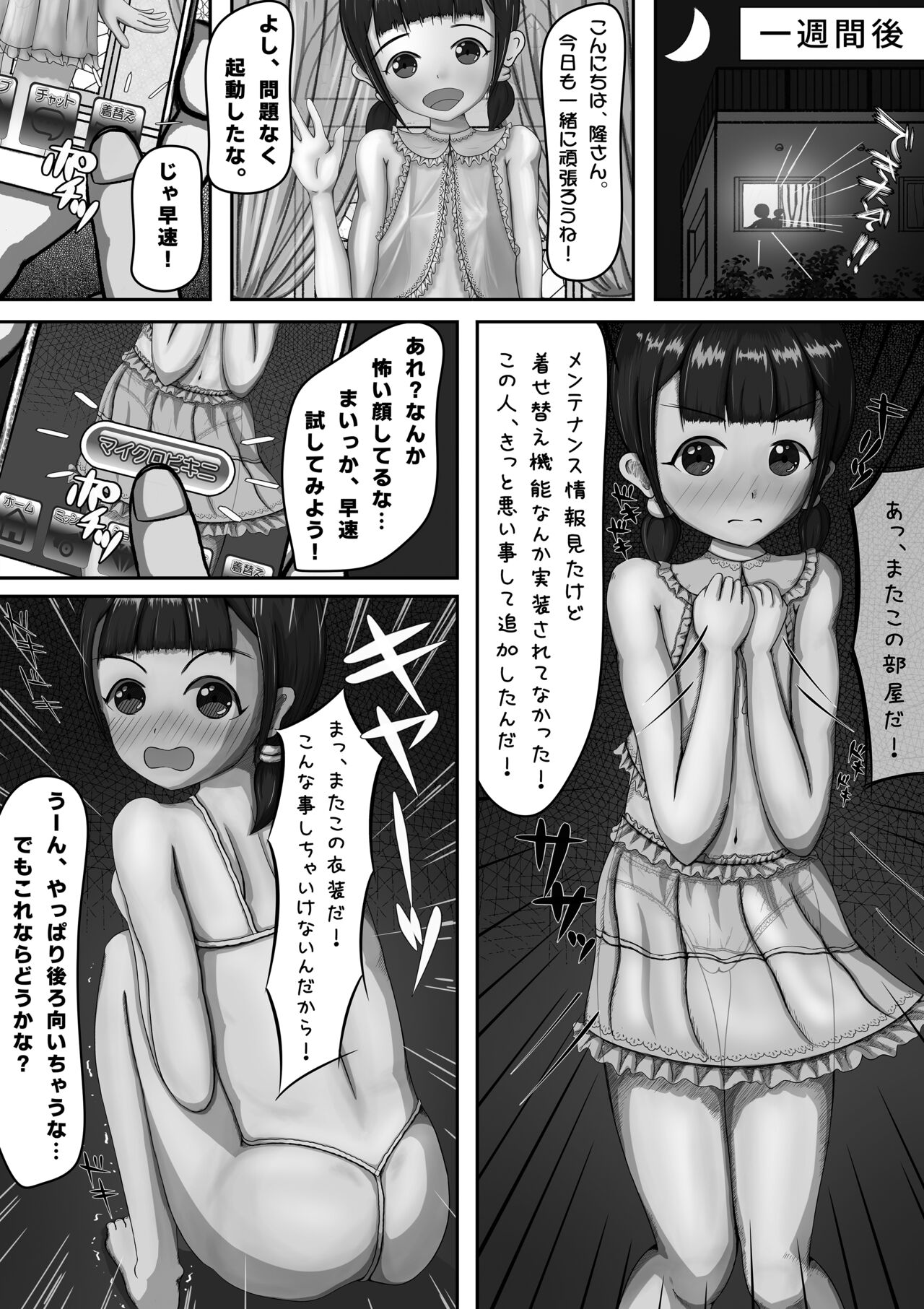 Normal Character no Kimochi + Chippai Shoujo no Shuuchi Illustration Shuu page 6 full
