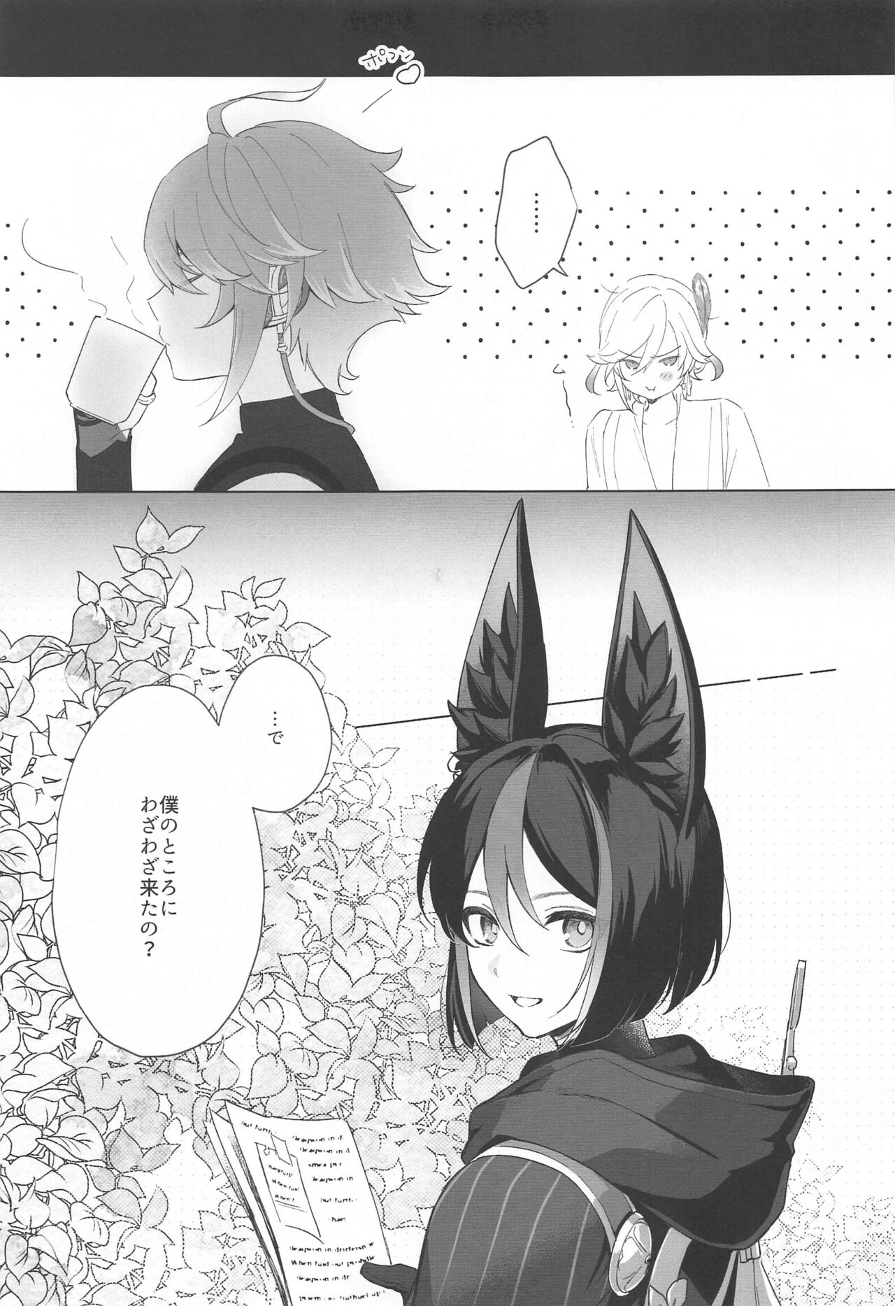 IN YOUR HEARTS page 5 full