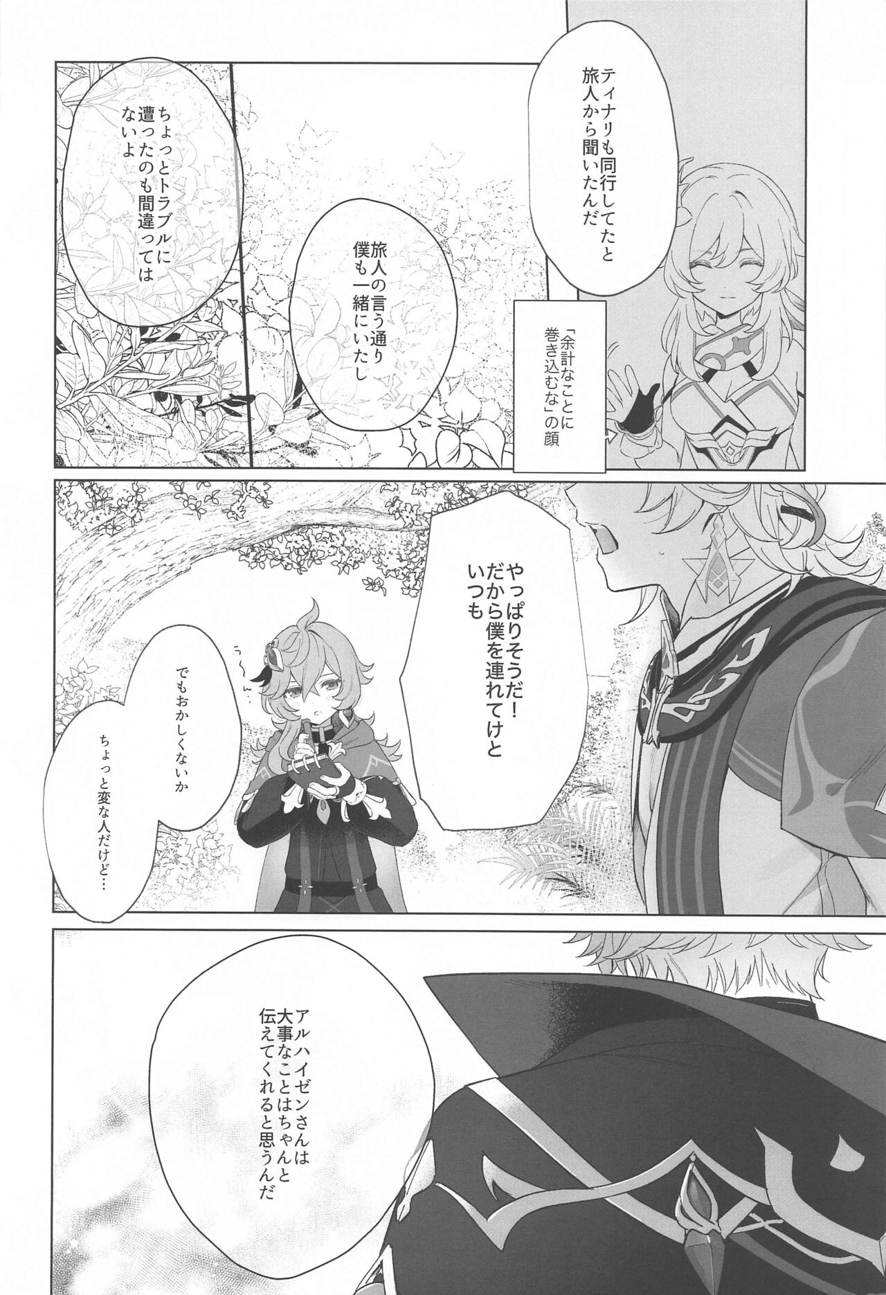 IN YOUR HEARTS page 6 full