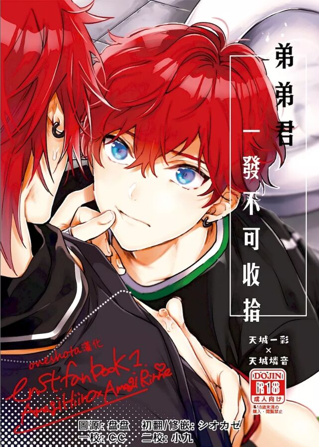 弟弟君一发不可收拾 | 弟くんはおさまらない page 1 full