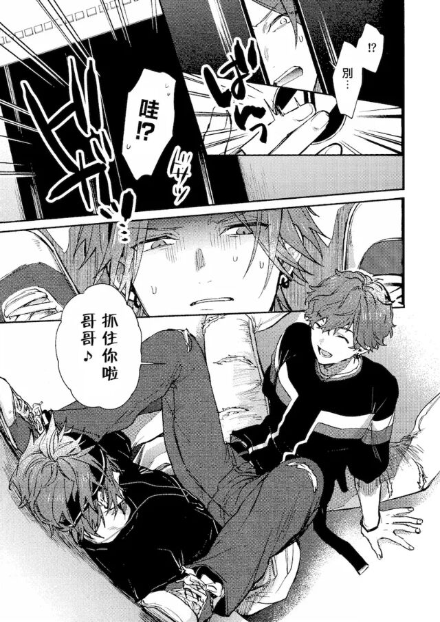 弟弟君一发不可收拾 | 弟くんはおさまらない page 4 full